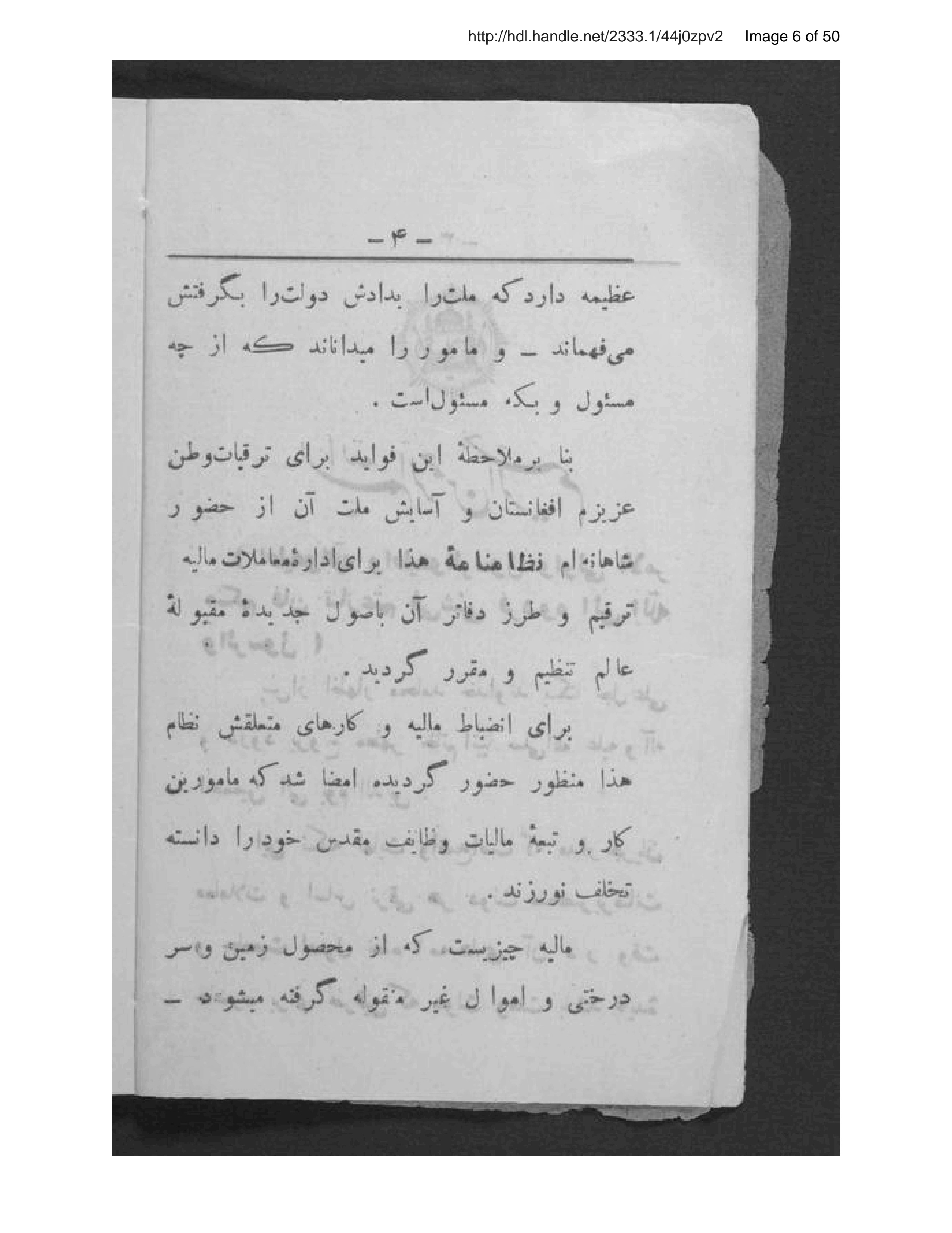Page 7 of Niẓāmnāmah-ʼi mālīyah