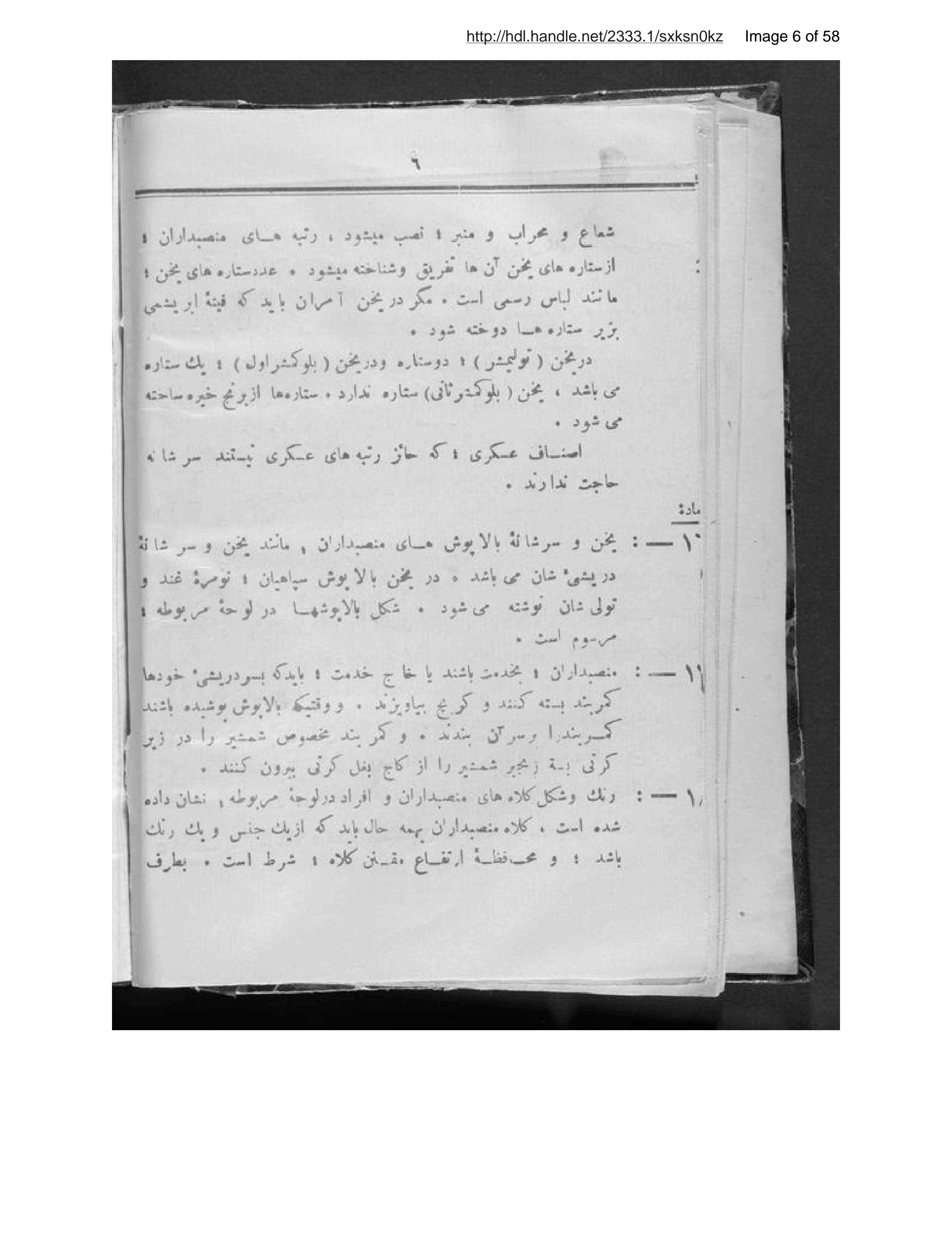 Page 7 of Niẓāmnāmah-ʼi albisah-ʼi ʻaskarīyah