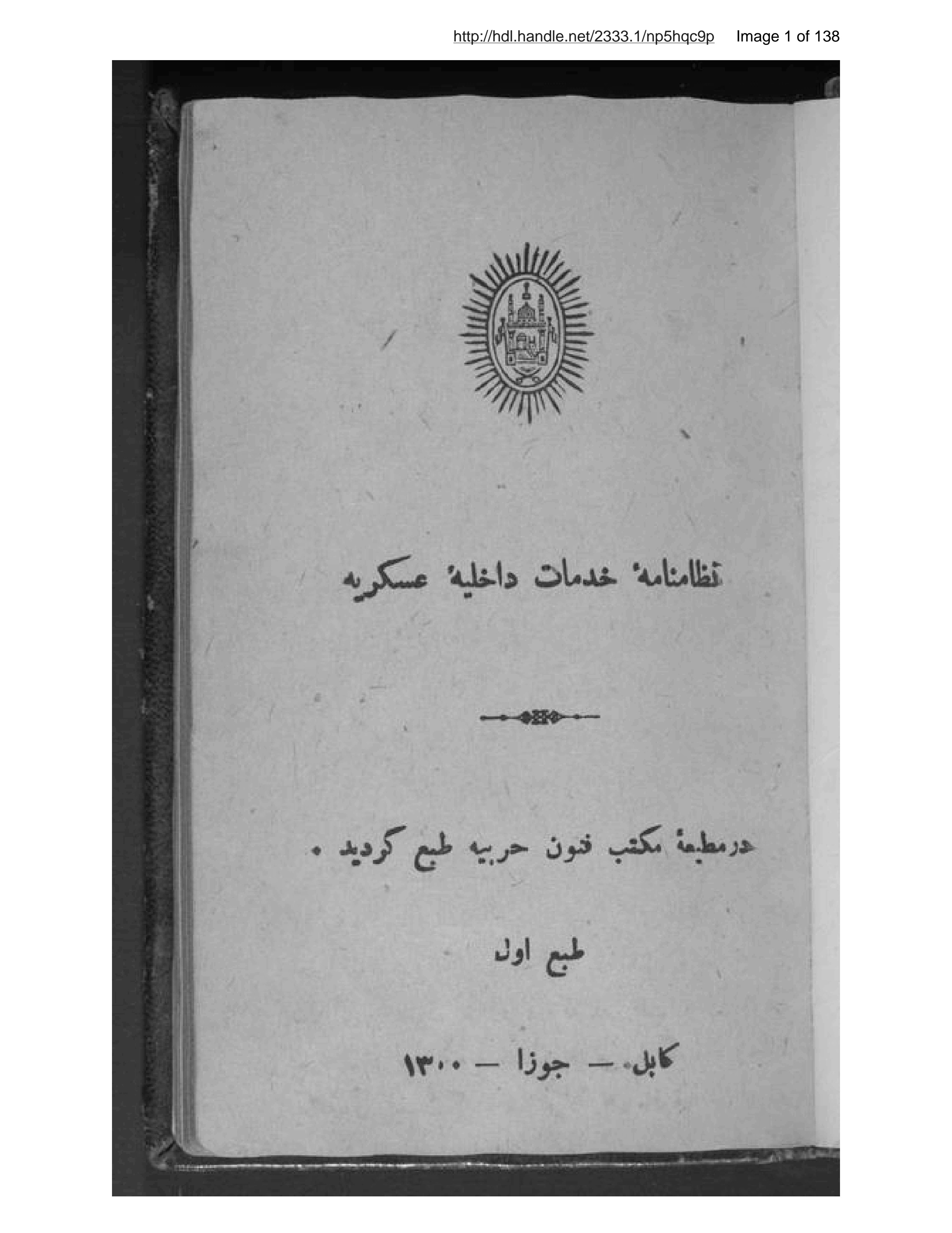 Page 2 of Niẓāmnāmah-ʼi khadamāt-i dākhiliyah-ʼi ʻaskariyah