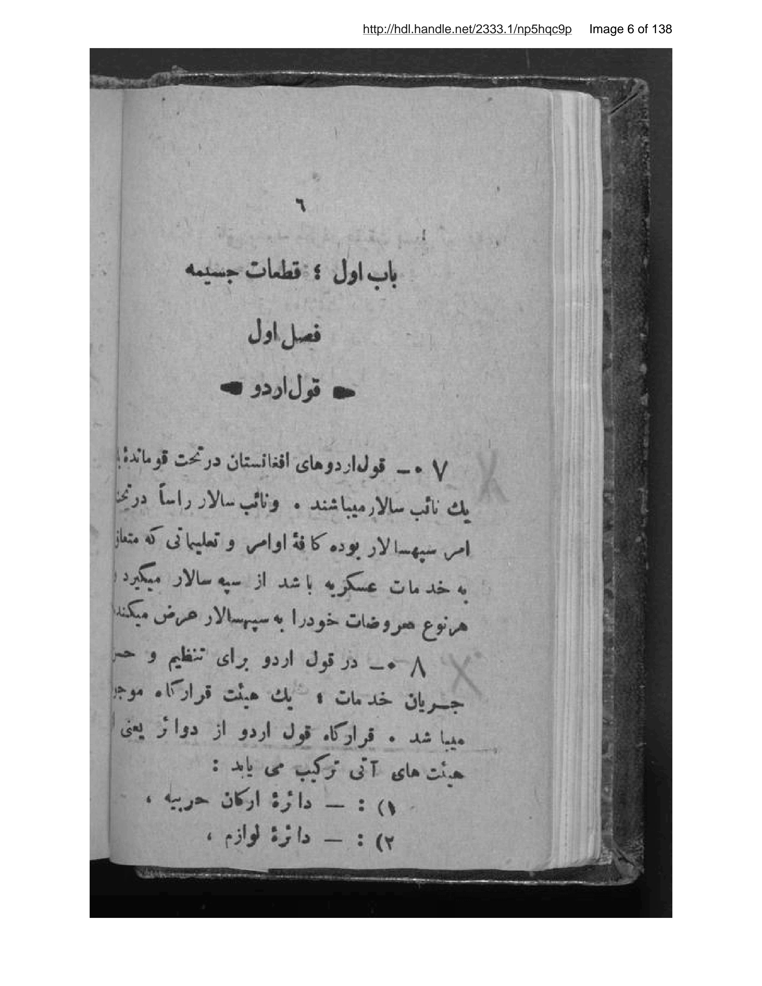 Page 7 of Niẓāmnāmah-ʼi khadamāt-i dākhiliyah-ʼi ʻaskariyah