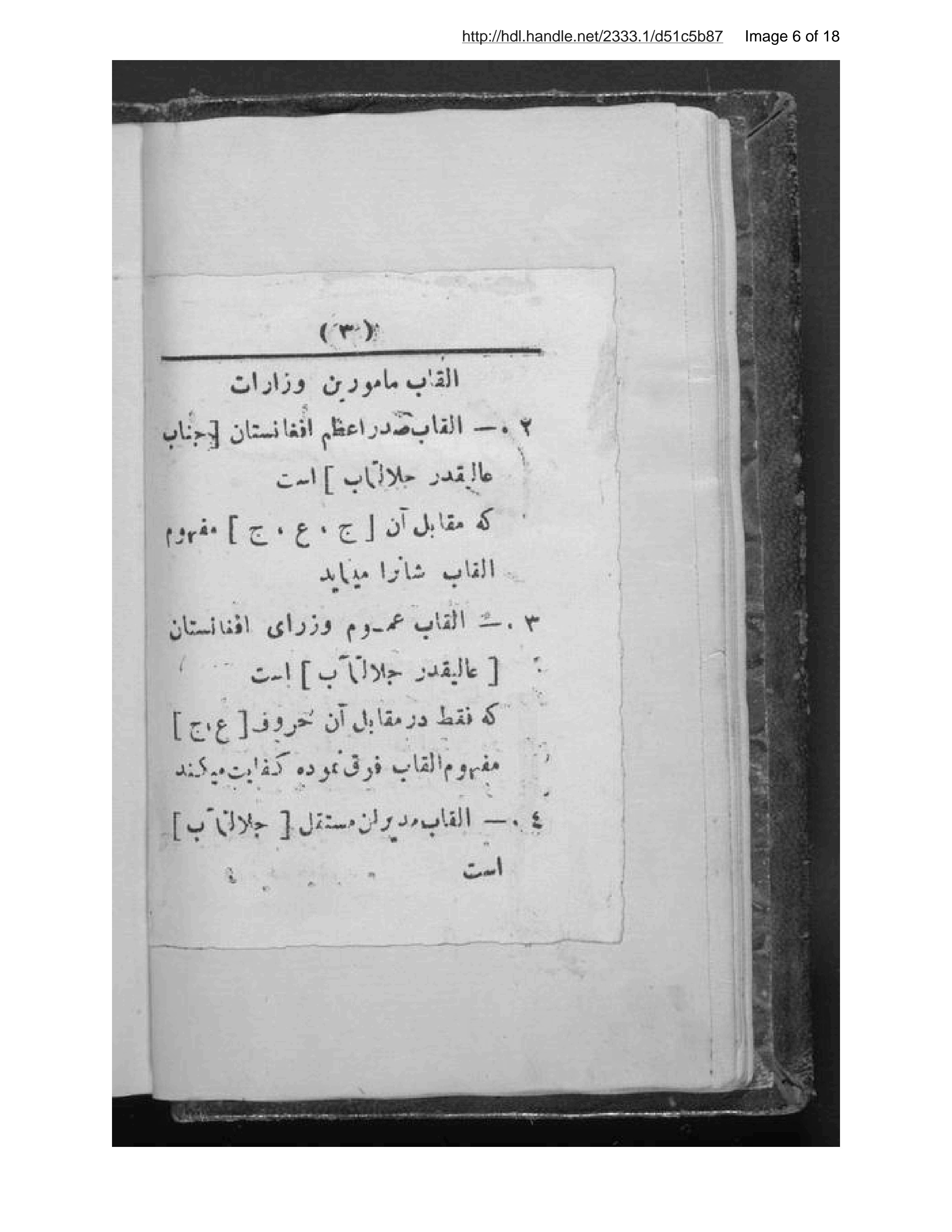 Page 7 of Lāʼiḥah-i takhfīf-i ʻibārāt-i alqāb