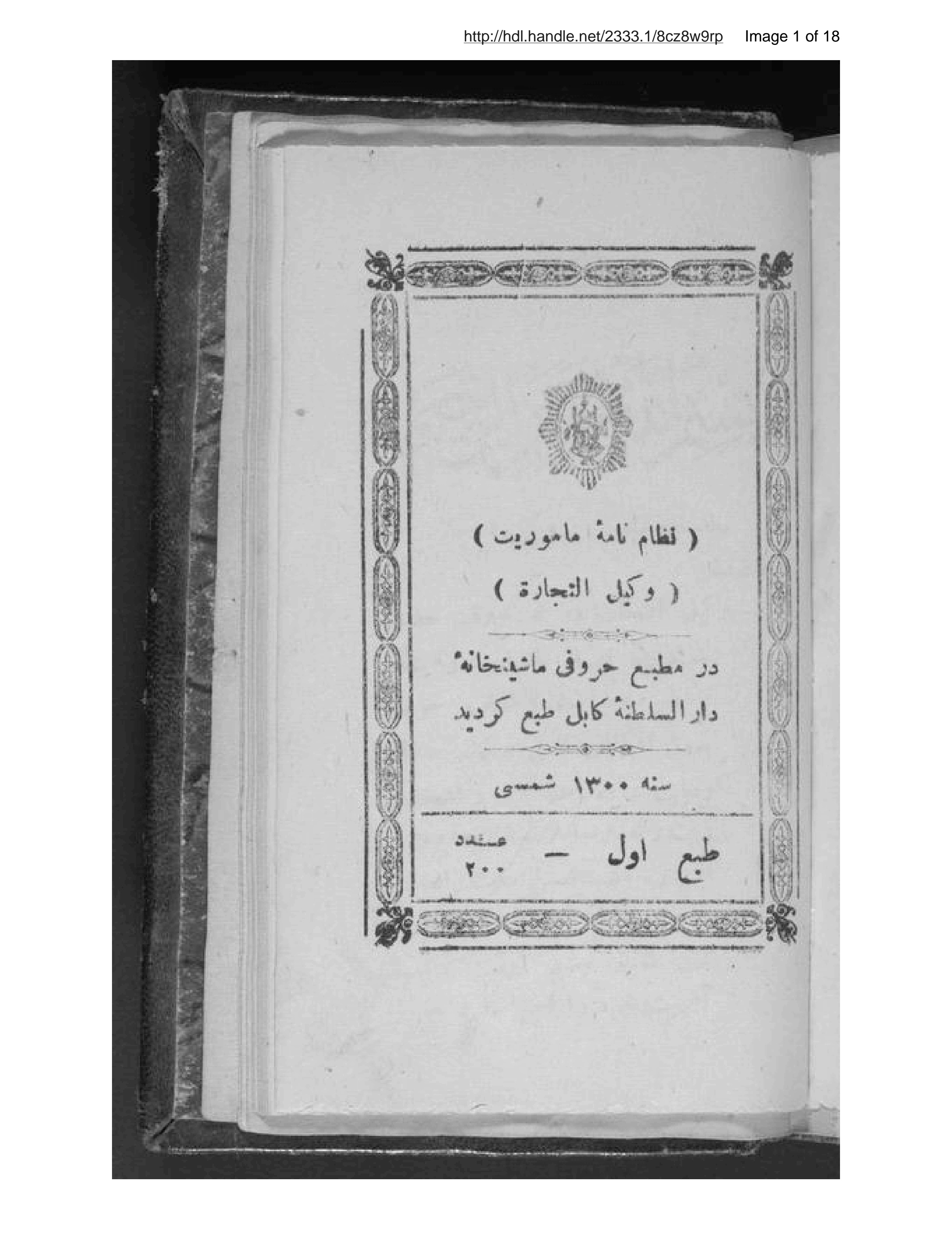 Page 2 of Niẓām nāmah-ʼi māmūrīyat-i vakīl al-tijārah