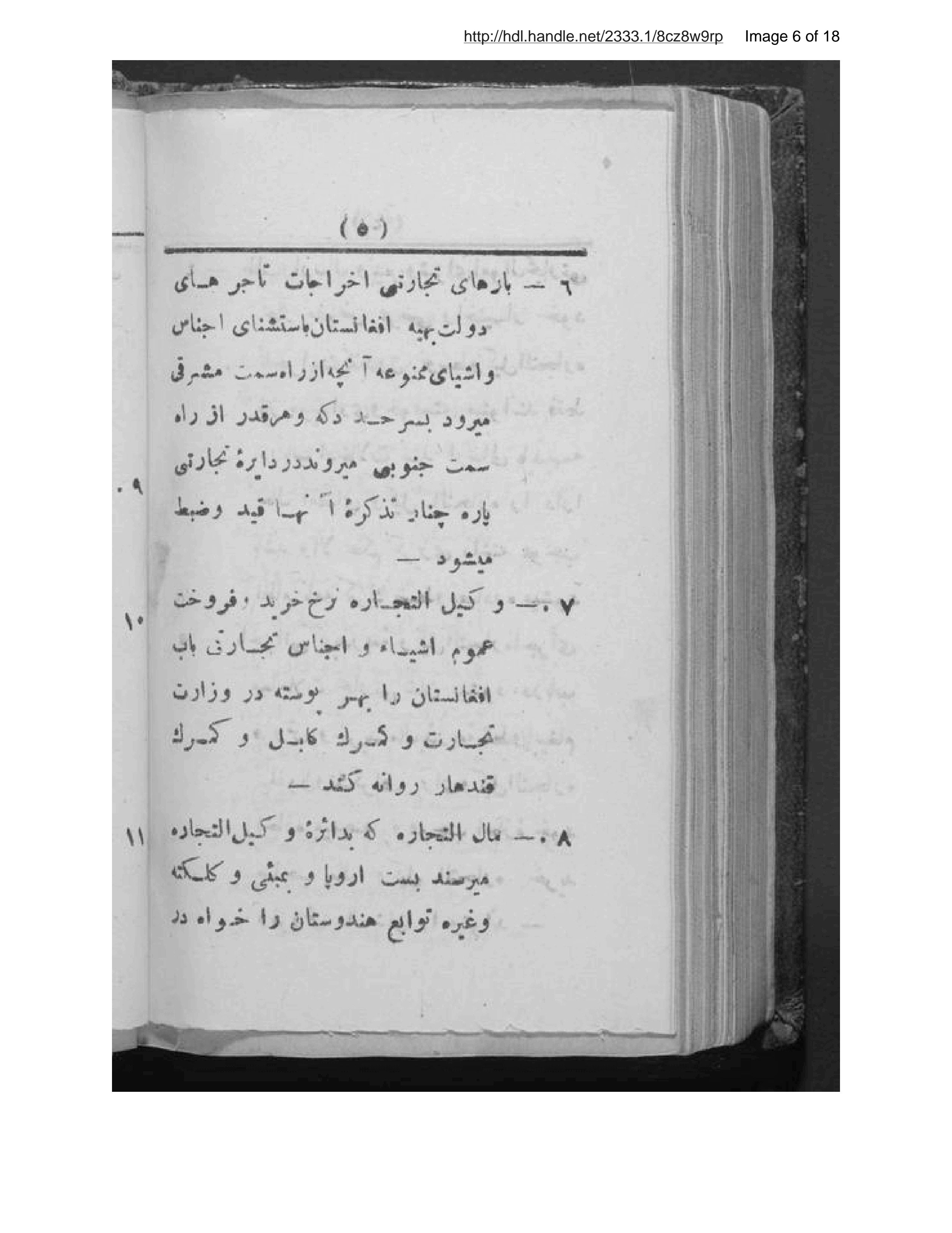 Page 7 of Niẓām nāmah-ʼi māmūrīyat-i vakīl al-tijārah
