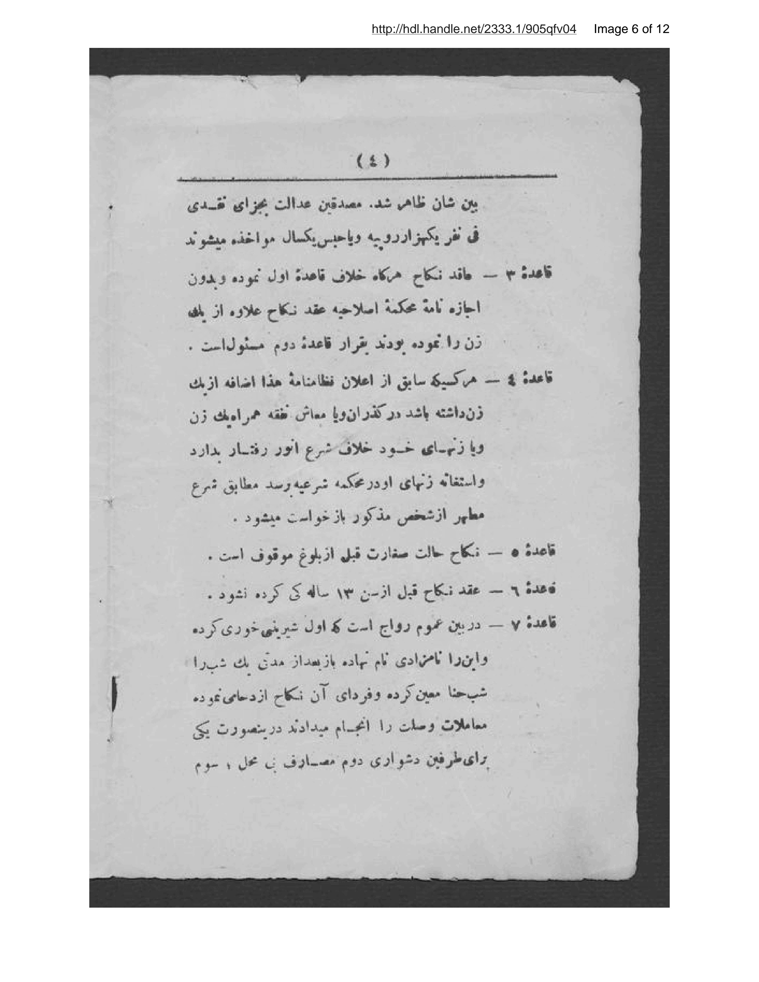 Page 7 of Niẓāmnāmah-ʾi nikāḥ, ʻarūsī, khatnahʹsūrī