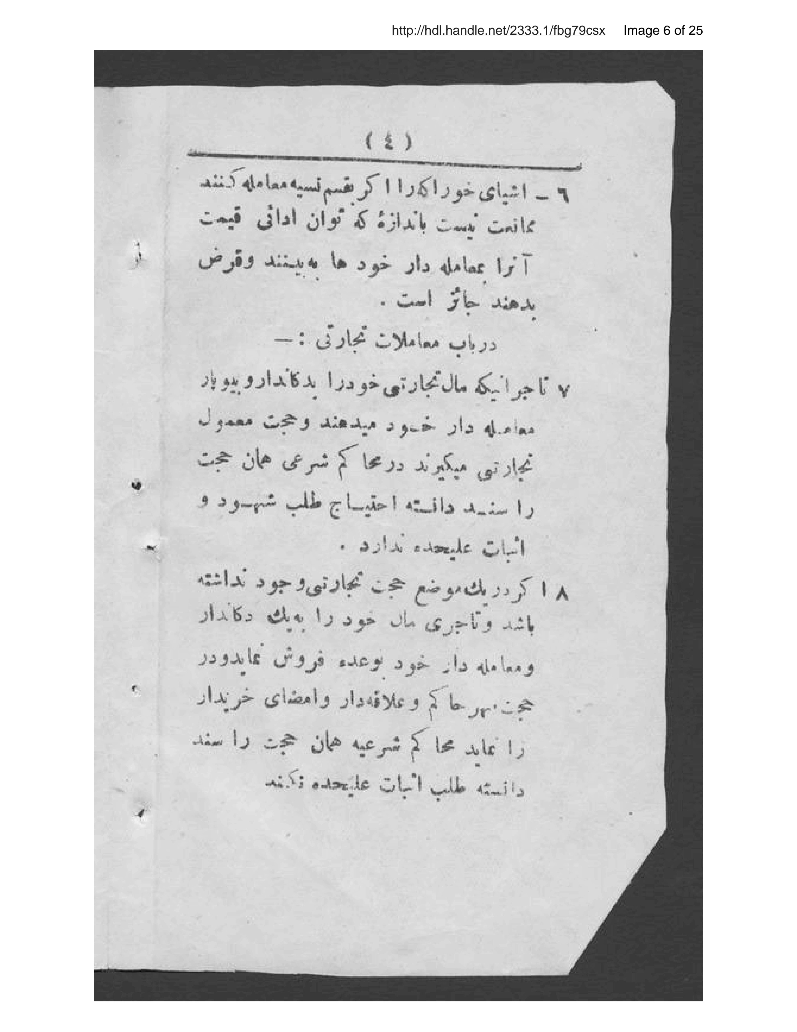Page 7 of Niẓāmnāmah-ʼi maḥkamah-ʼi sharʻīyah dar bāb-i muʻāmalāt-i tijāratī