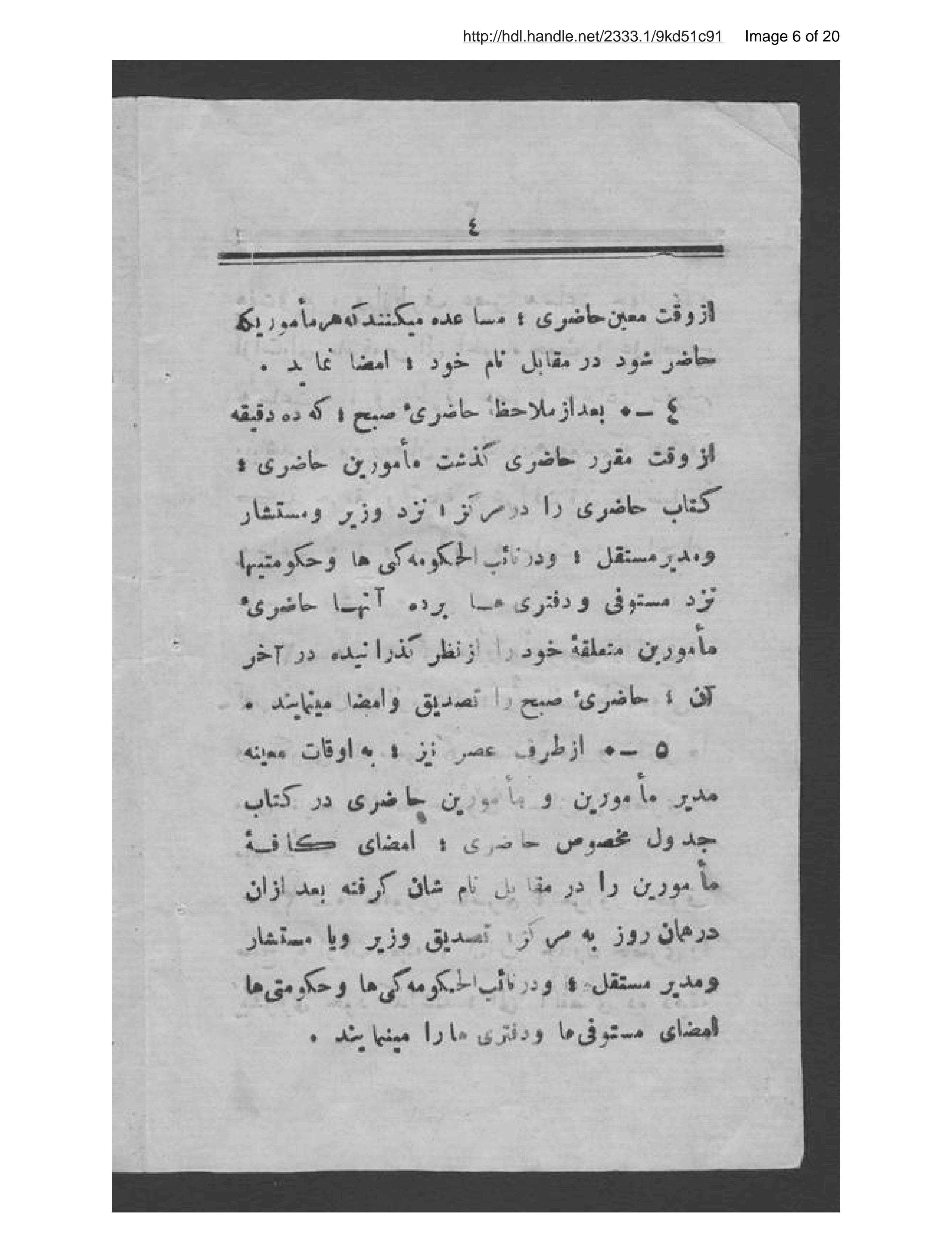 Page 7 of Qānūnnāmah-ʼi taʻdād yaʻnī qānūnnāmah-ʼi ḥāz̤irī