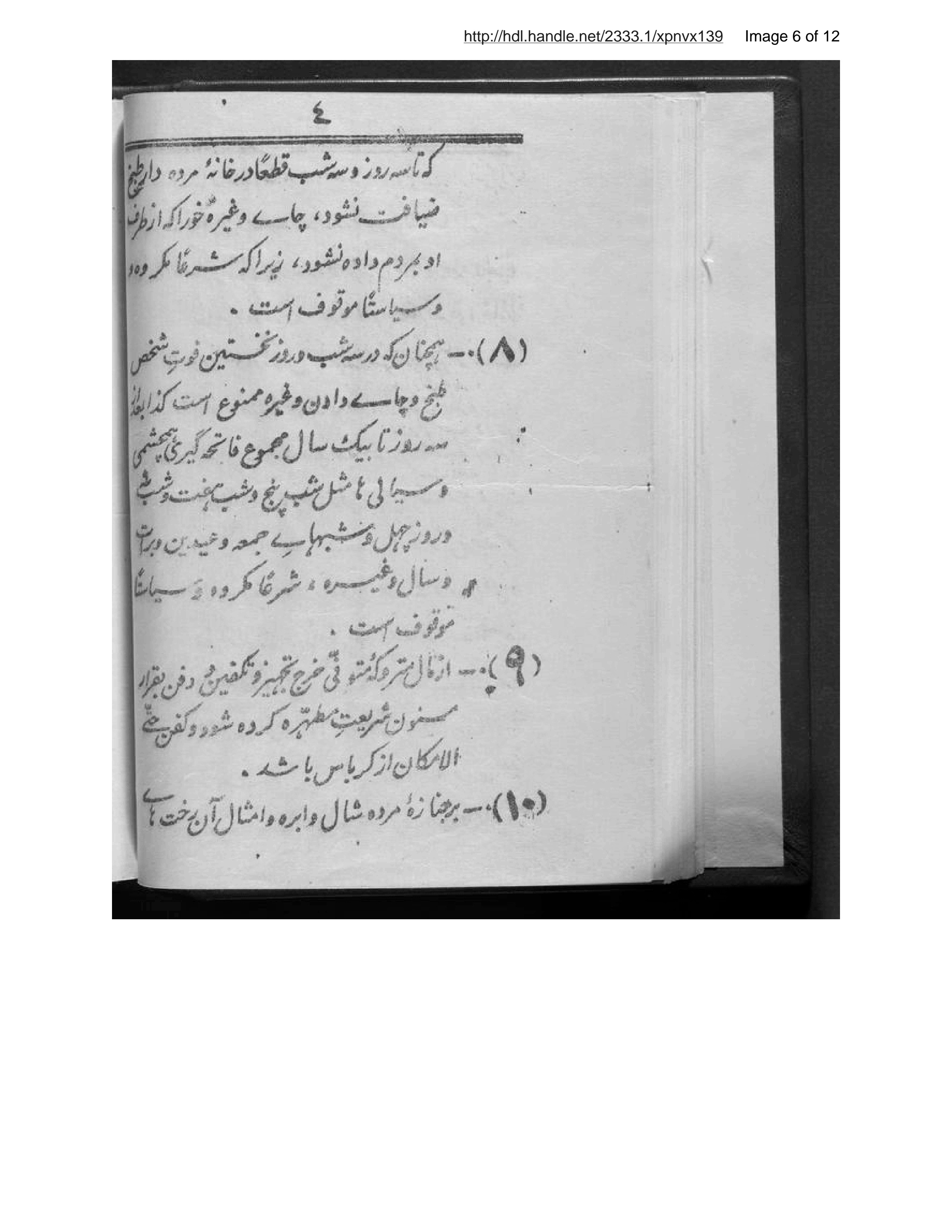 Page 7 of Niẓāmnāmah-ʼi marāsim-i taʻziyahʹdārī
