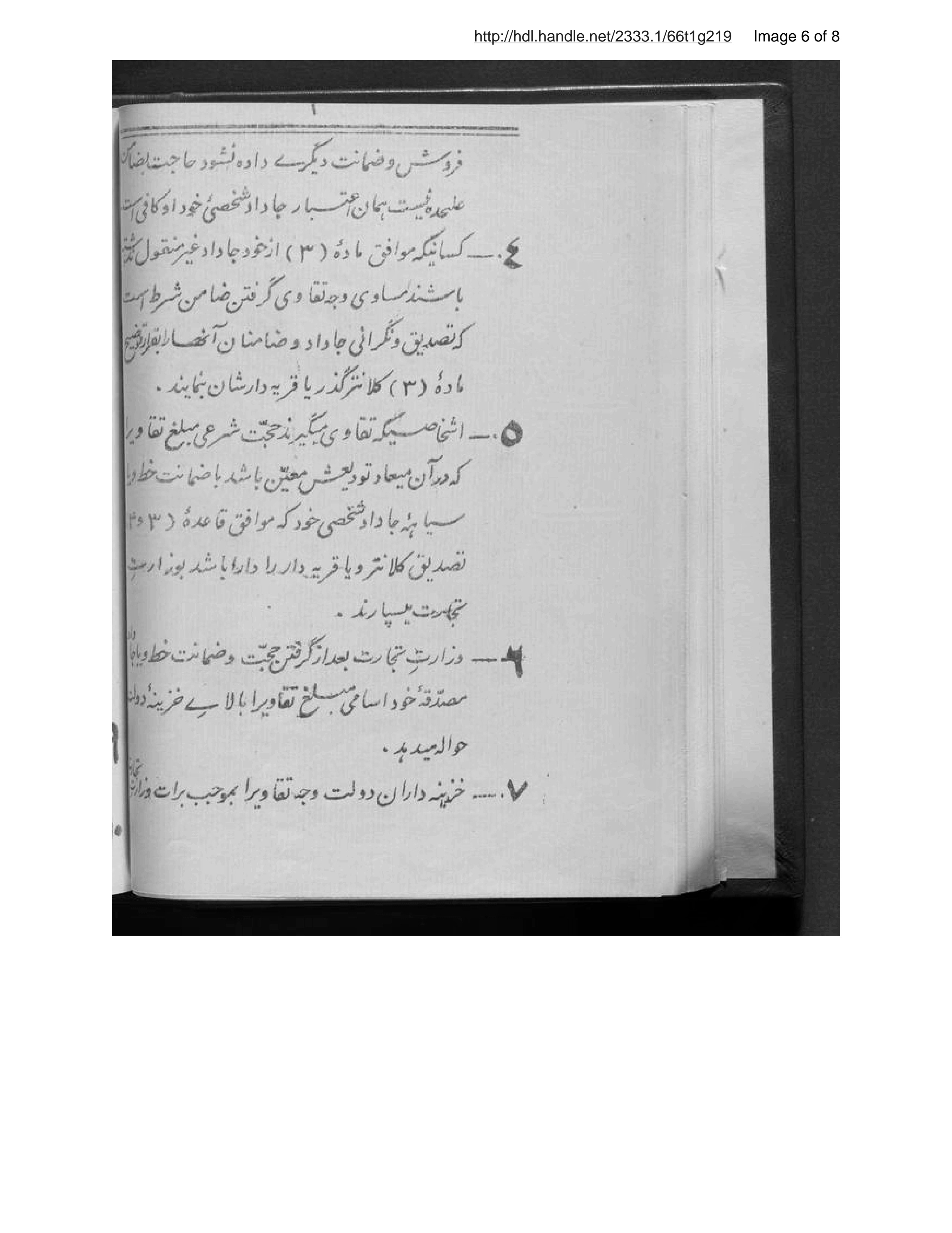 Page 7 of Niẓāmnāmah-ʼi taqāvī tij̄arīyah