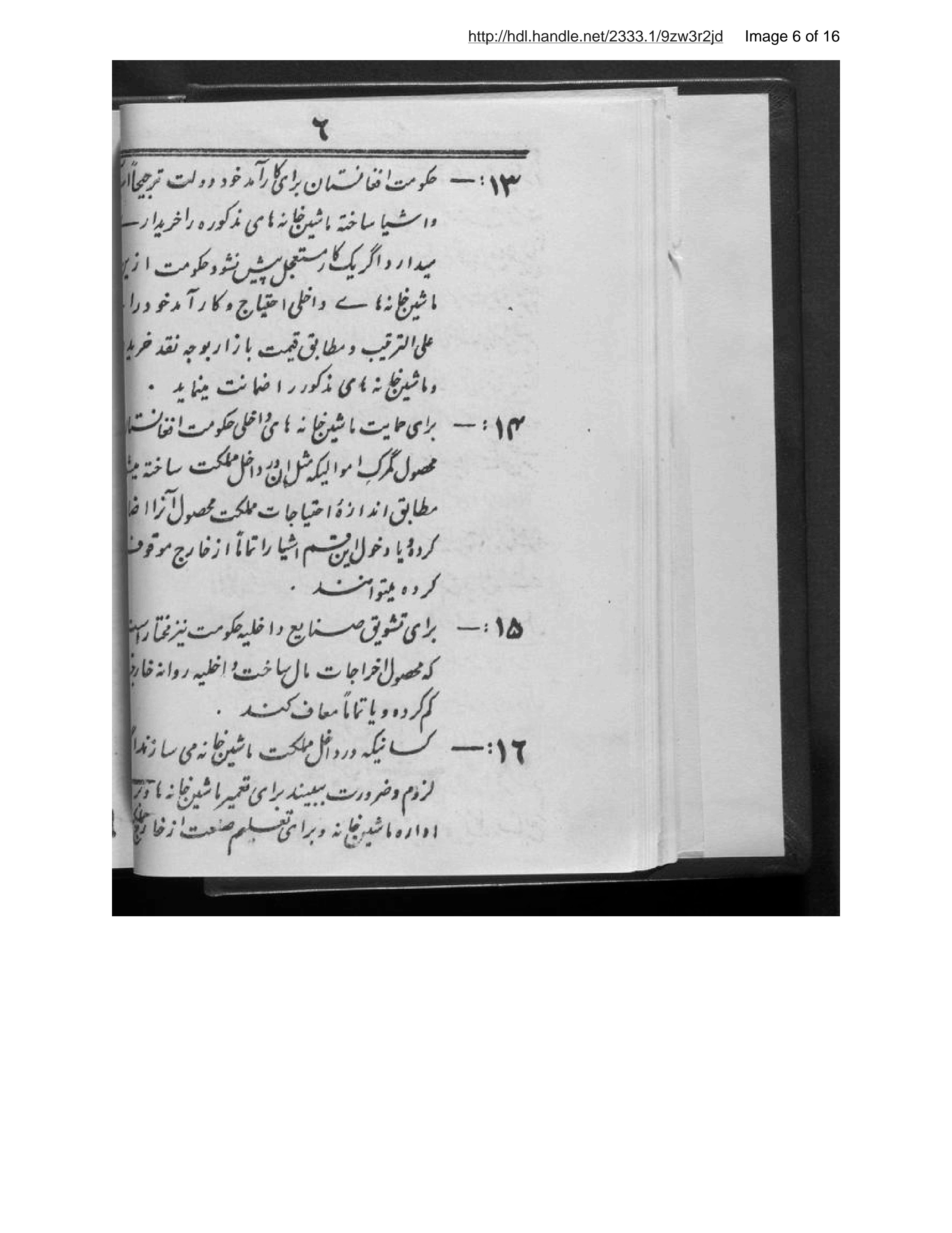 Page 7 of Niẓāmnāmah-ʼi tashwīqīyah-ʼi ṣanāyiʻ-i dawlat-i ʻalīyah-ʼi Afghānistān
