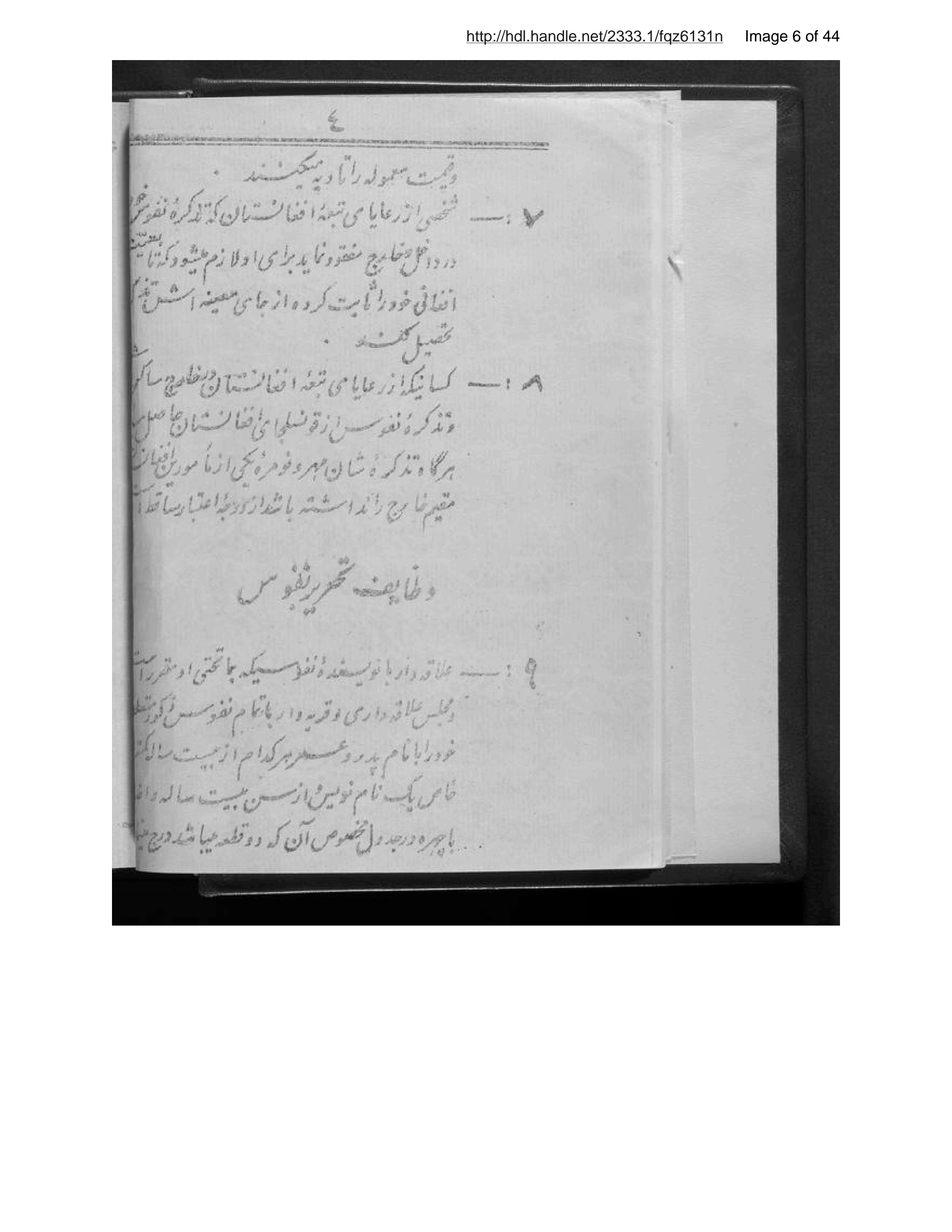 Page 7 of Niẓāmnāmah-ʼi taz̲kirah-ʼi nufūs va uṣūl-i pasāpūrt va qānūn-i tābʻīyat