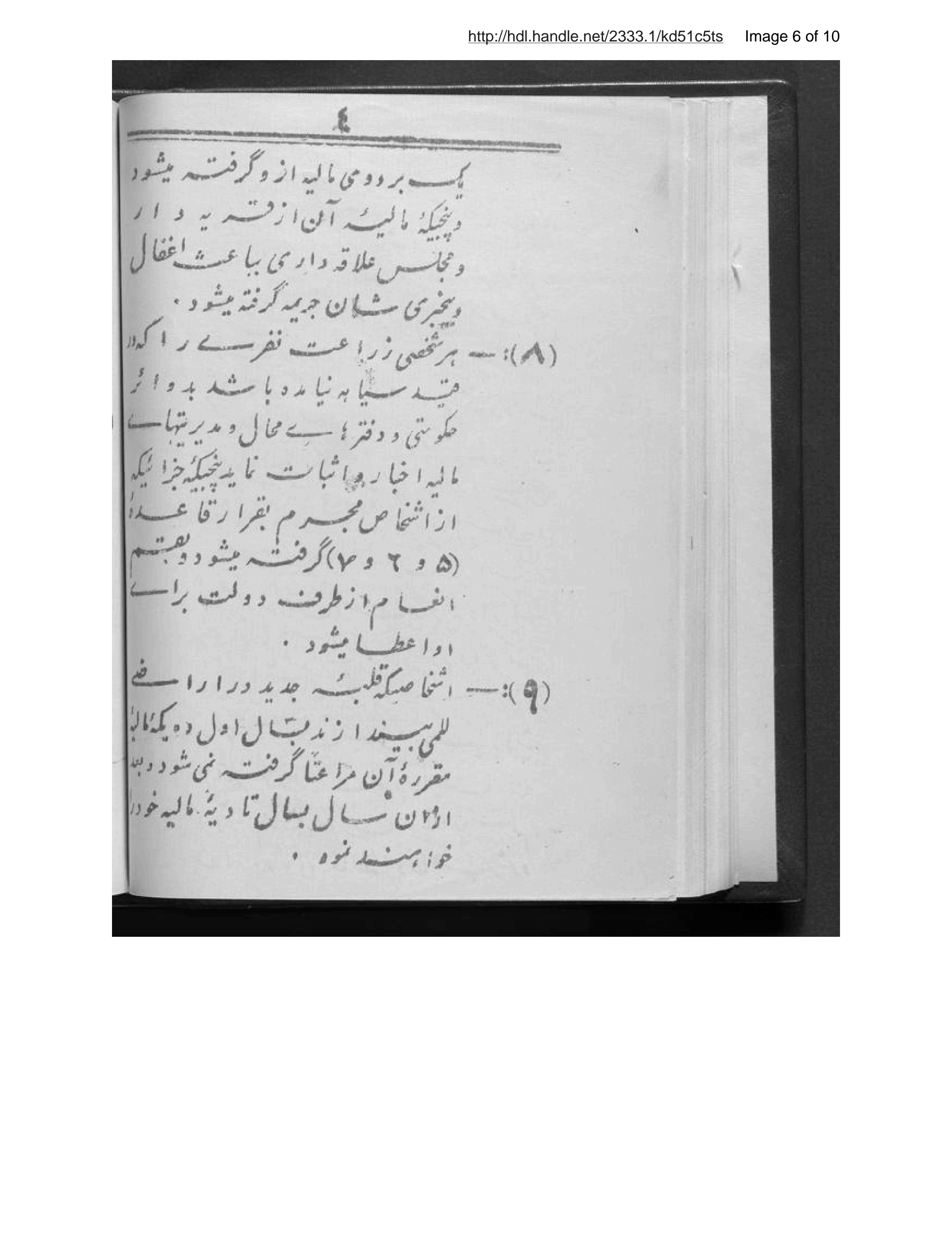 Page 7 of Niẓāmnāmah-ʼi zirāʻat lalmī