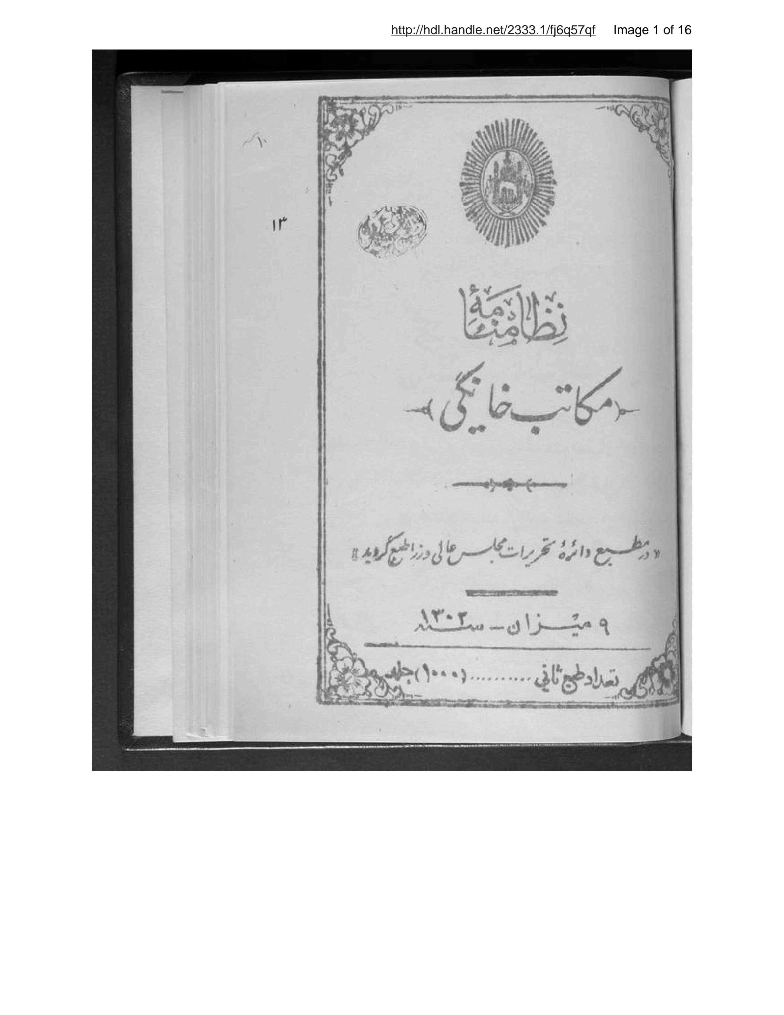Page 2 of Niẓāmnāmah-ʼi makātib-i khānagī