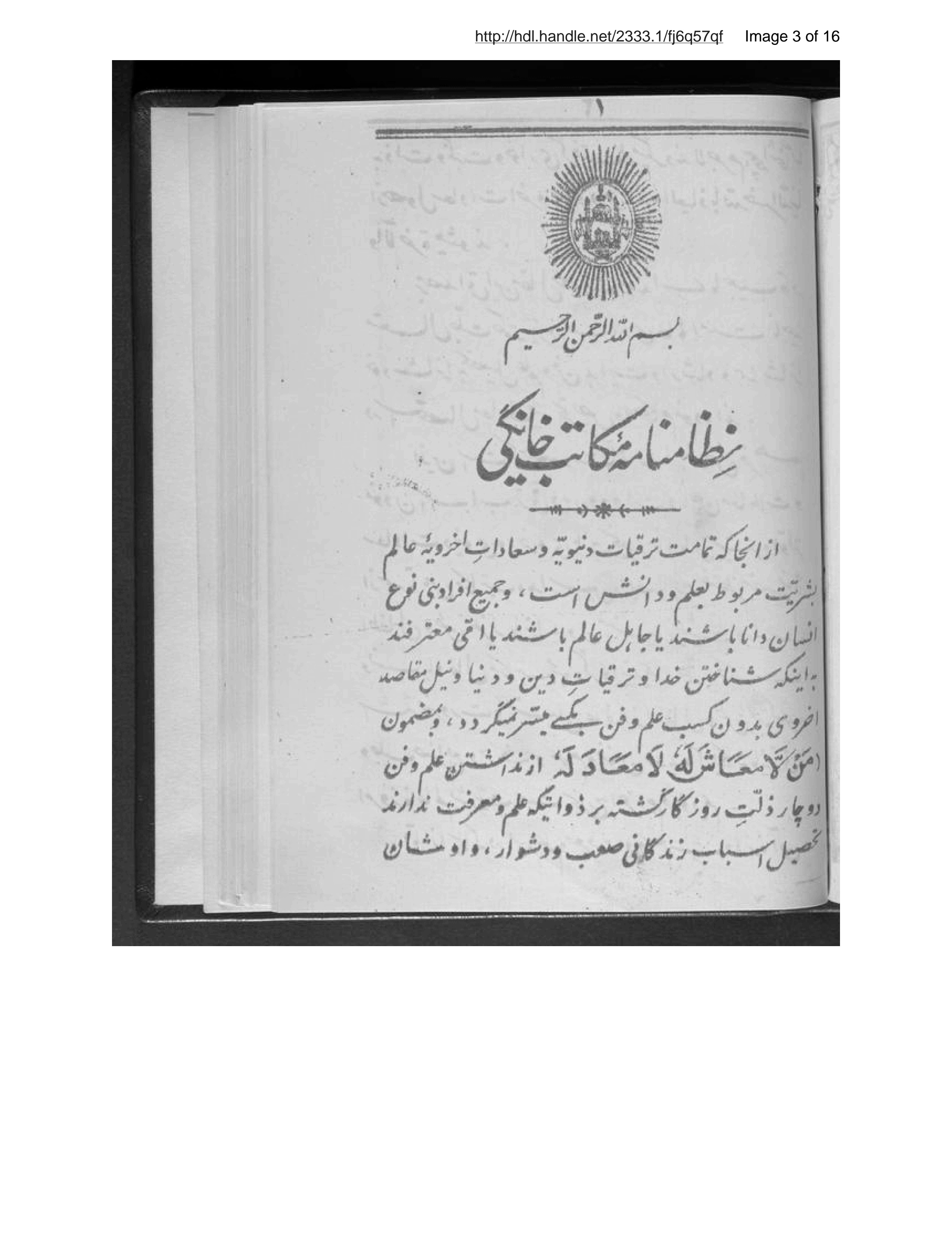 Page 4 of Niẓāmnāmah-ʼi makātib-i khānagī