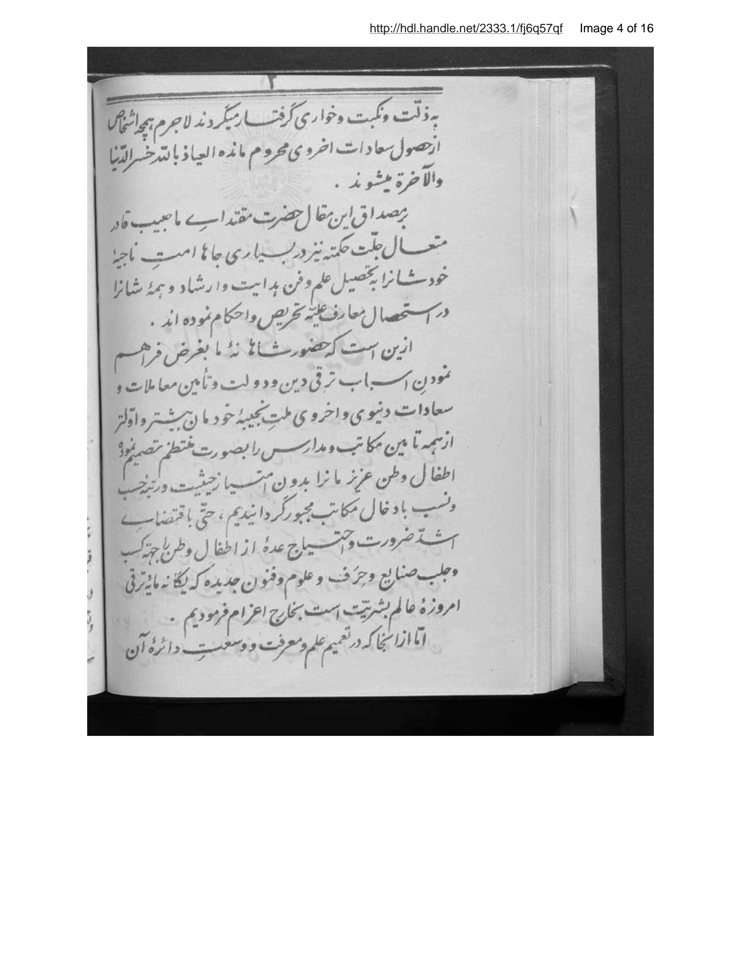 Page 5 of Niẓāmnāmah-ʼi makātib-i khānagī