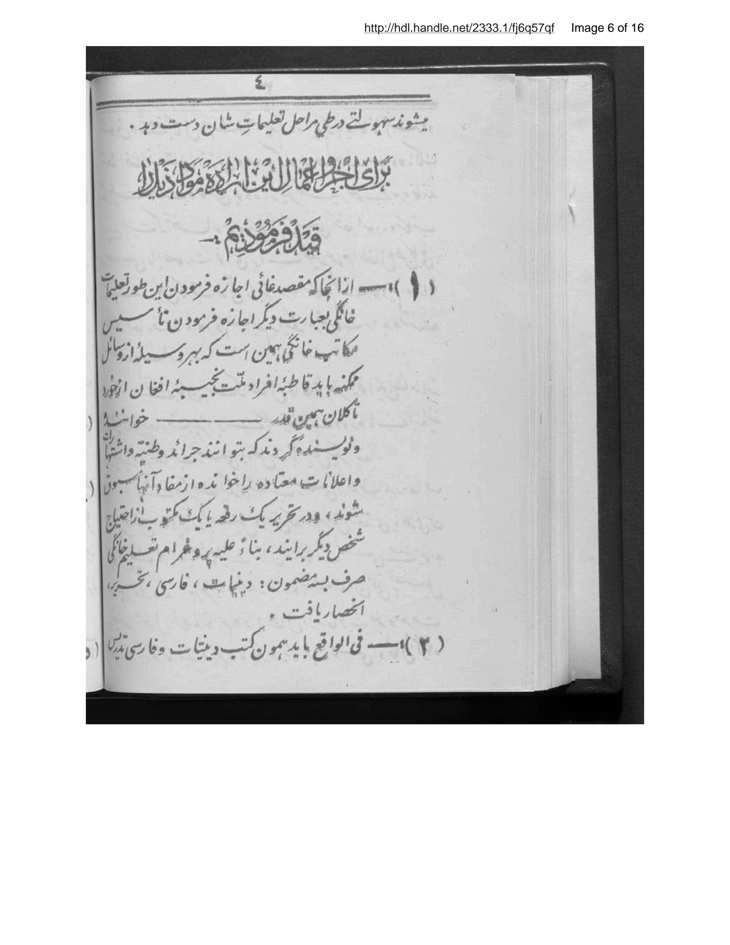 Page 7 of Niẓāmnāmah-ʼi makātib-i khānagī