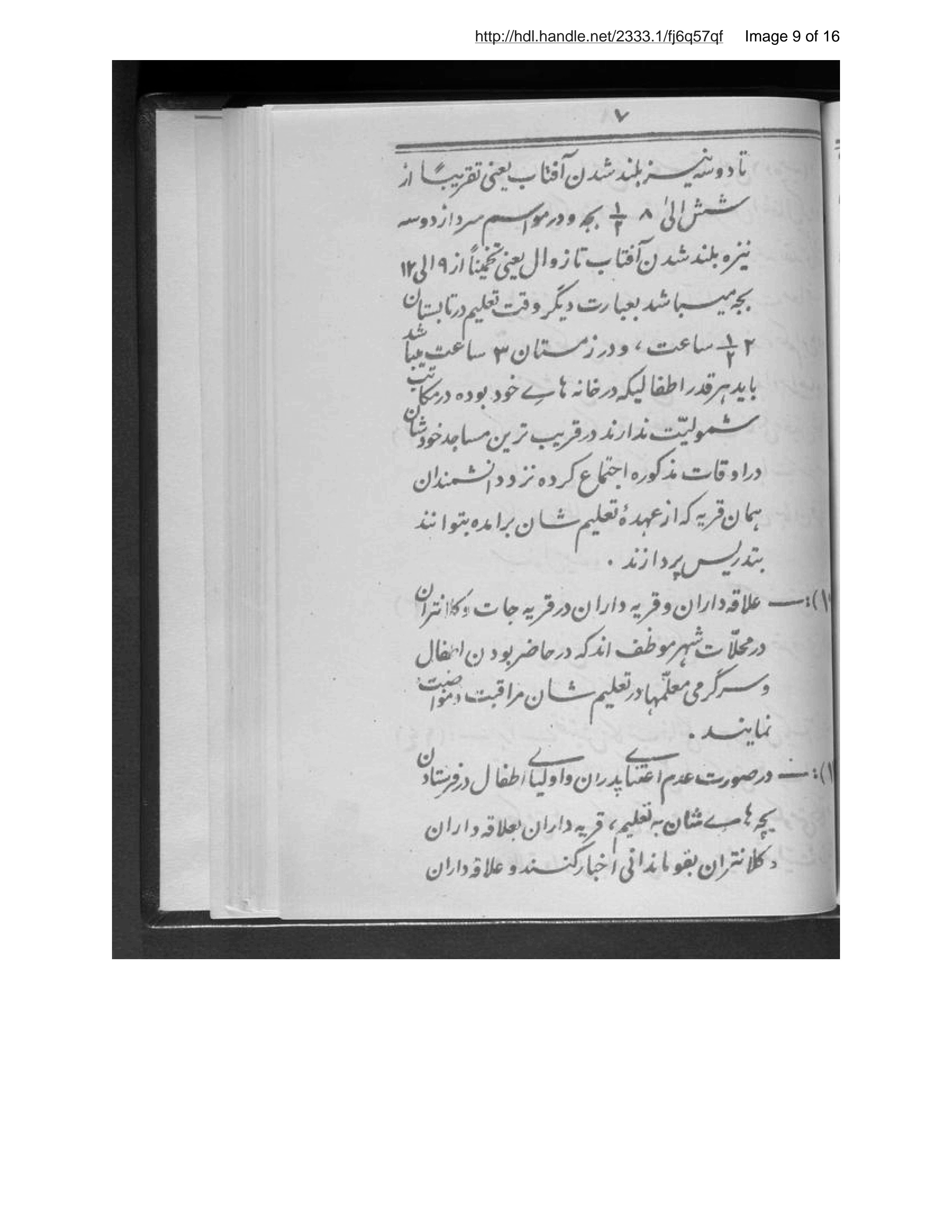 Page 10 of Niẓāmnāmah-ʼi makātib-i khānagī