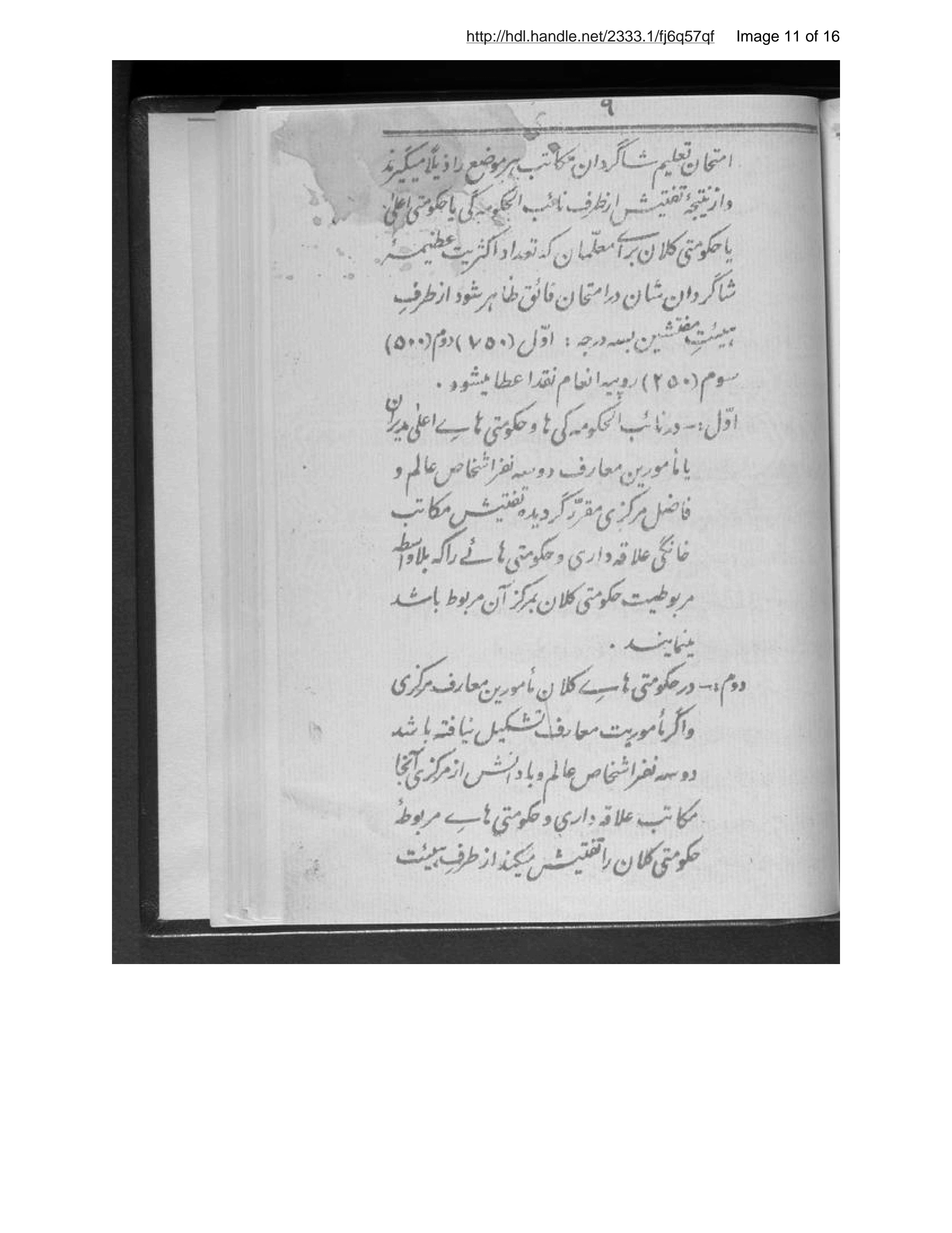 Page 12 of Niẓāmnāmah-ʼi makātib-i khānagī