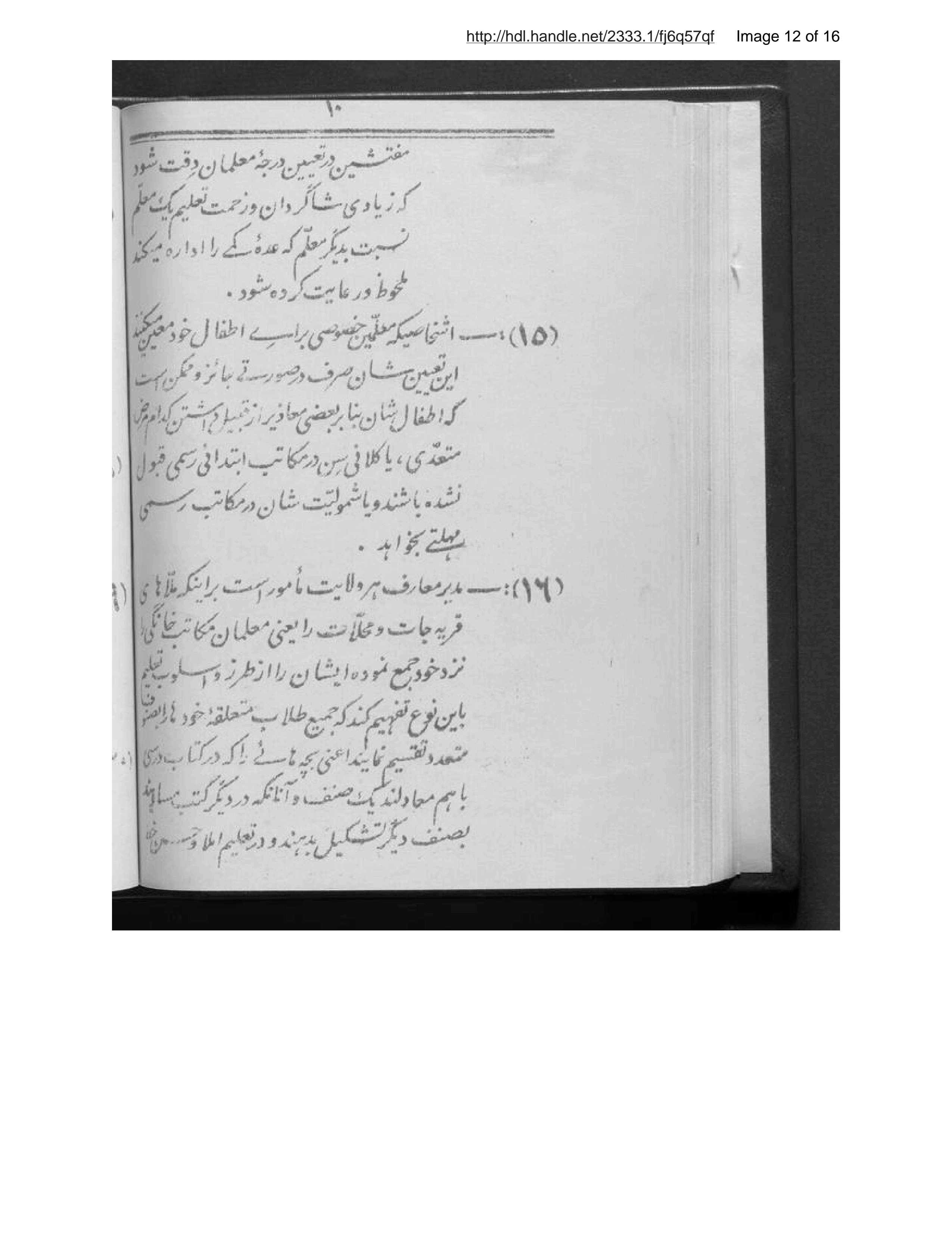 Page 13 of Niẓāmnāmah-ʼi makātib-i khānagī