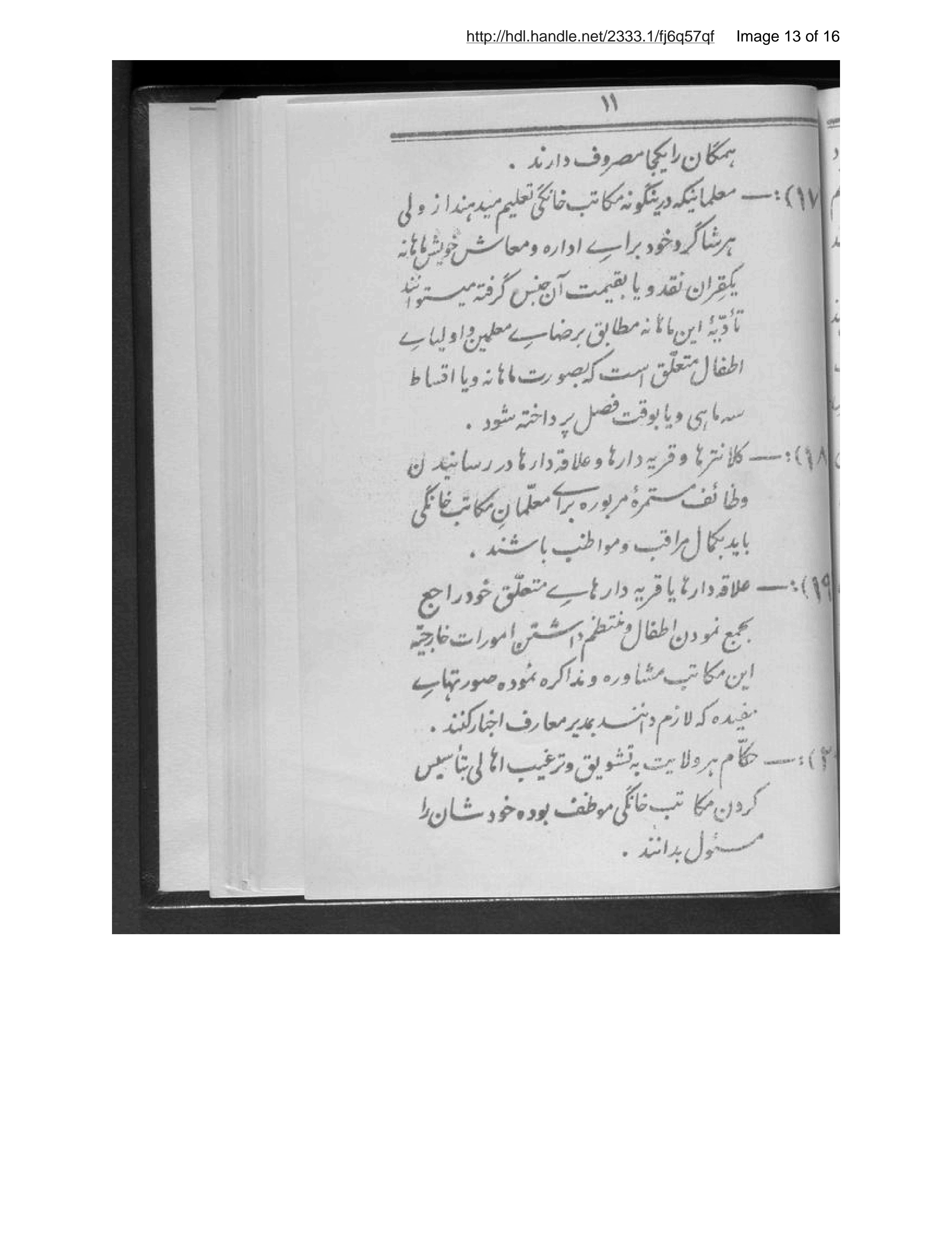 Page 14 of Niẓāmnāmah-ʼi makātib-i khānagī