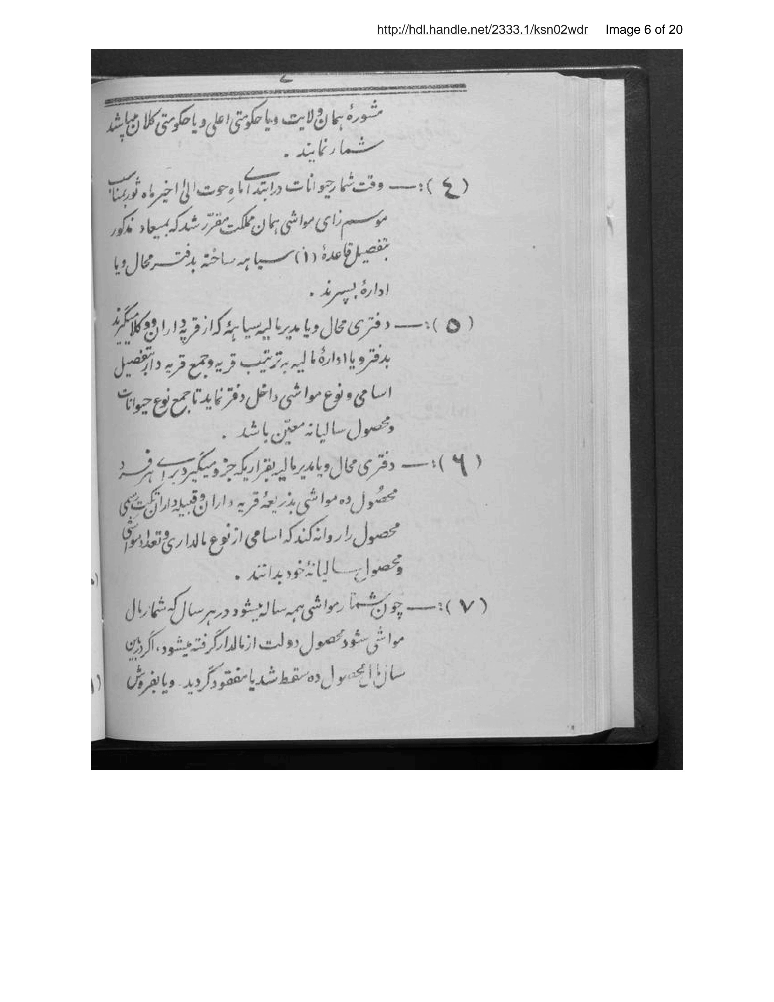 Page 7 of Niẓāmnāmah-ʼi maḥṣūl-i mawāshīنظامنامۀ