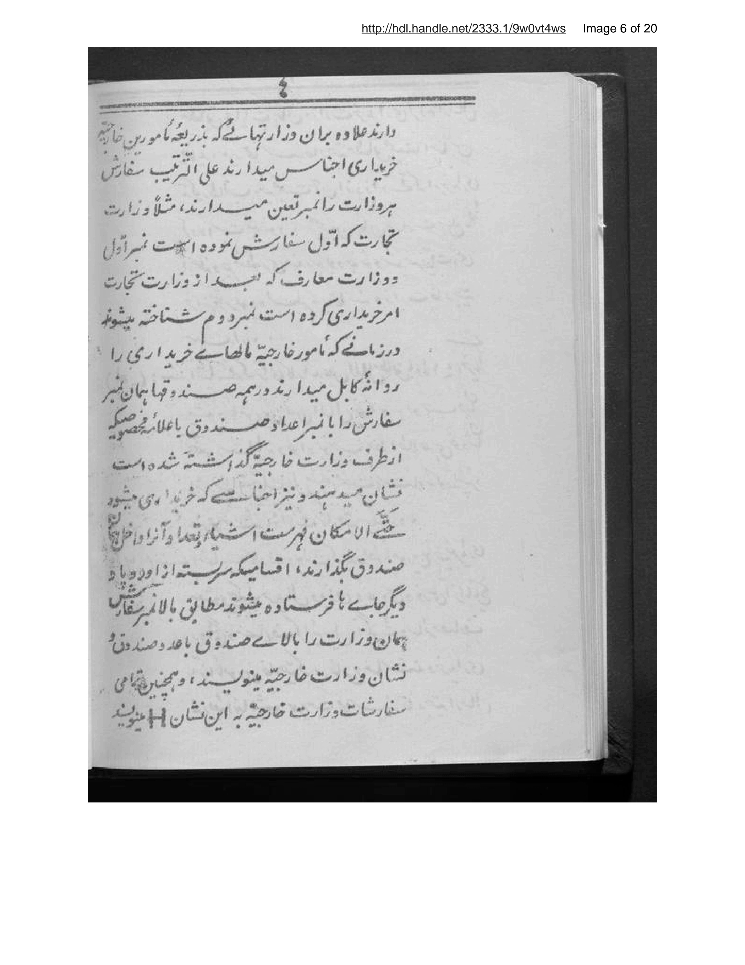 Page 7 of Niẓāmnāmah-ʼi mudīrīyat muḥasabah-ʼi wizārat-i jalilah-i khārijah