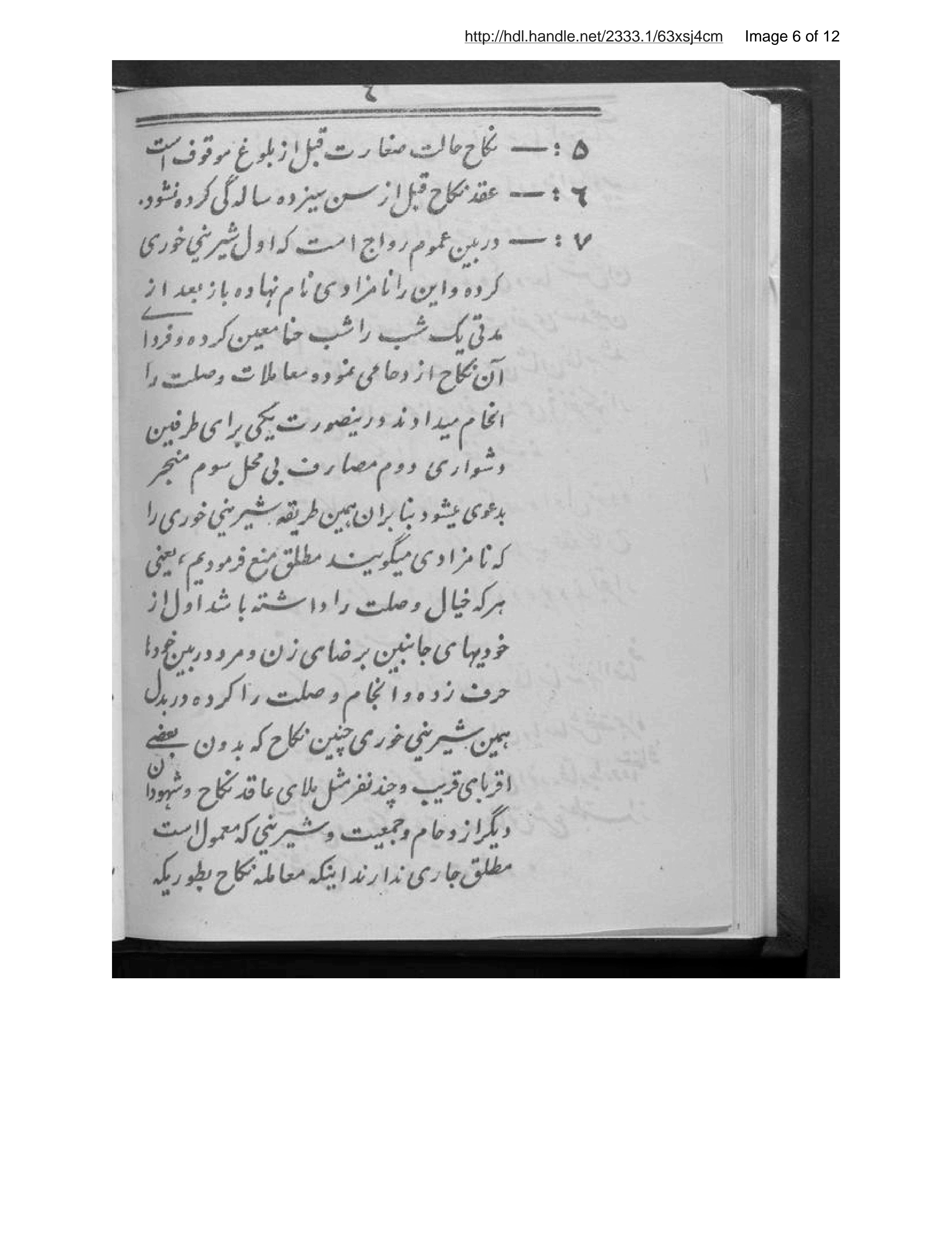 Page 7 of Niẓāmnāmah-ʼi nikāḥ, ʻarūsī, khatnahʹsūrī