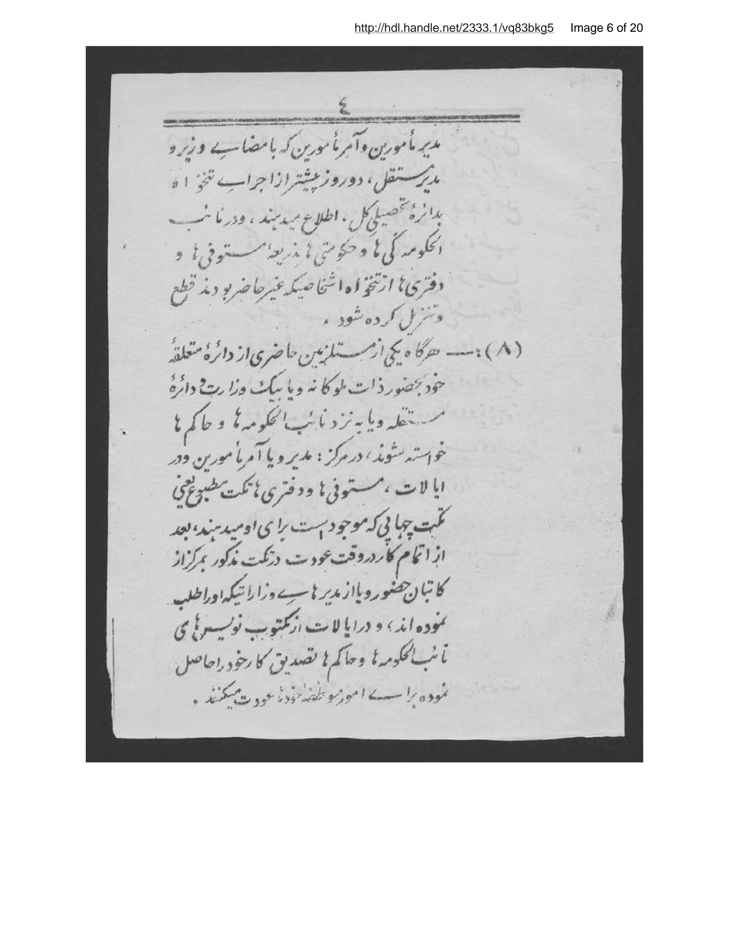 Page 7 of Qānūnnāmah-ʼi ḥāẓ̤irī