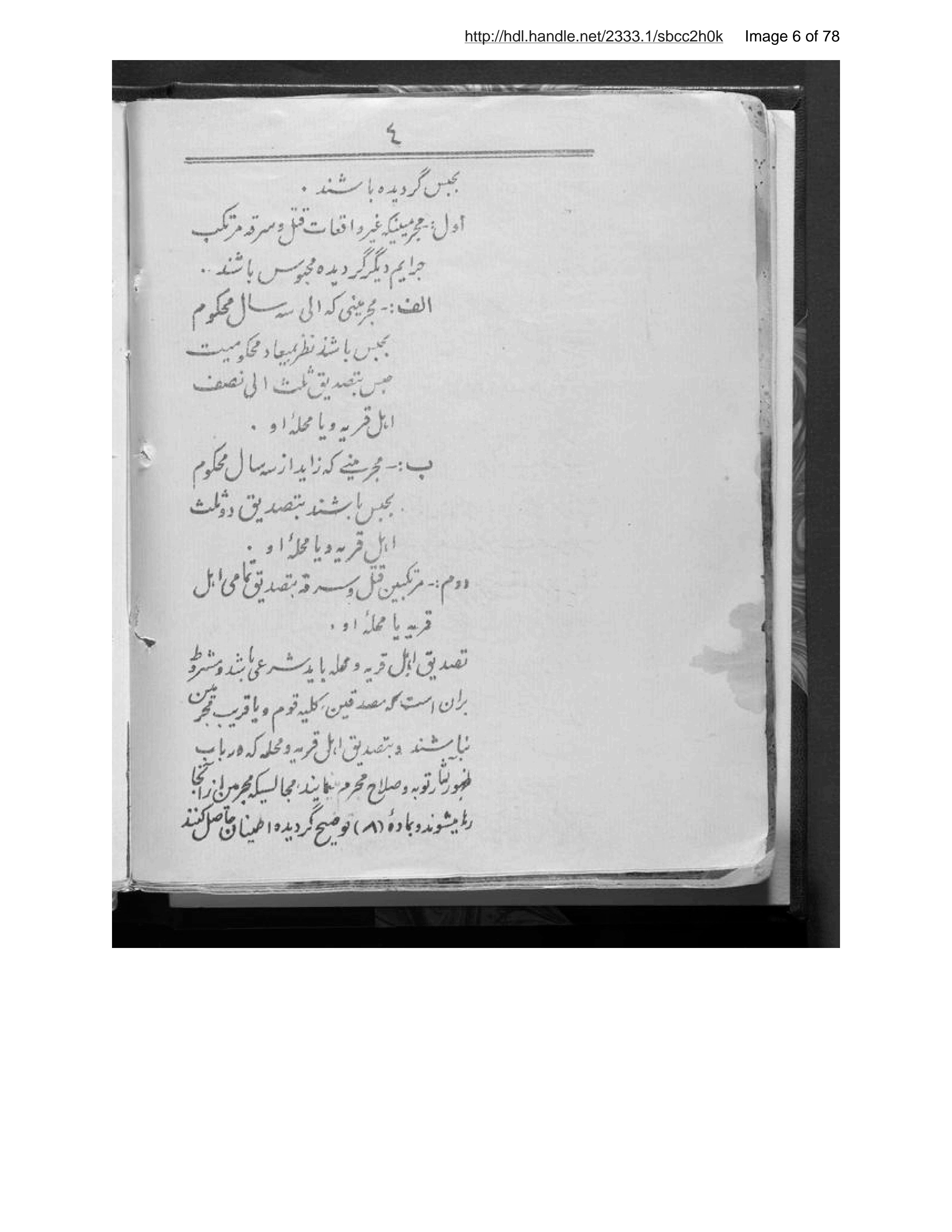 Page 7 of Niẓāmnāmah-ʼi jazā-yi ʻumūmī