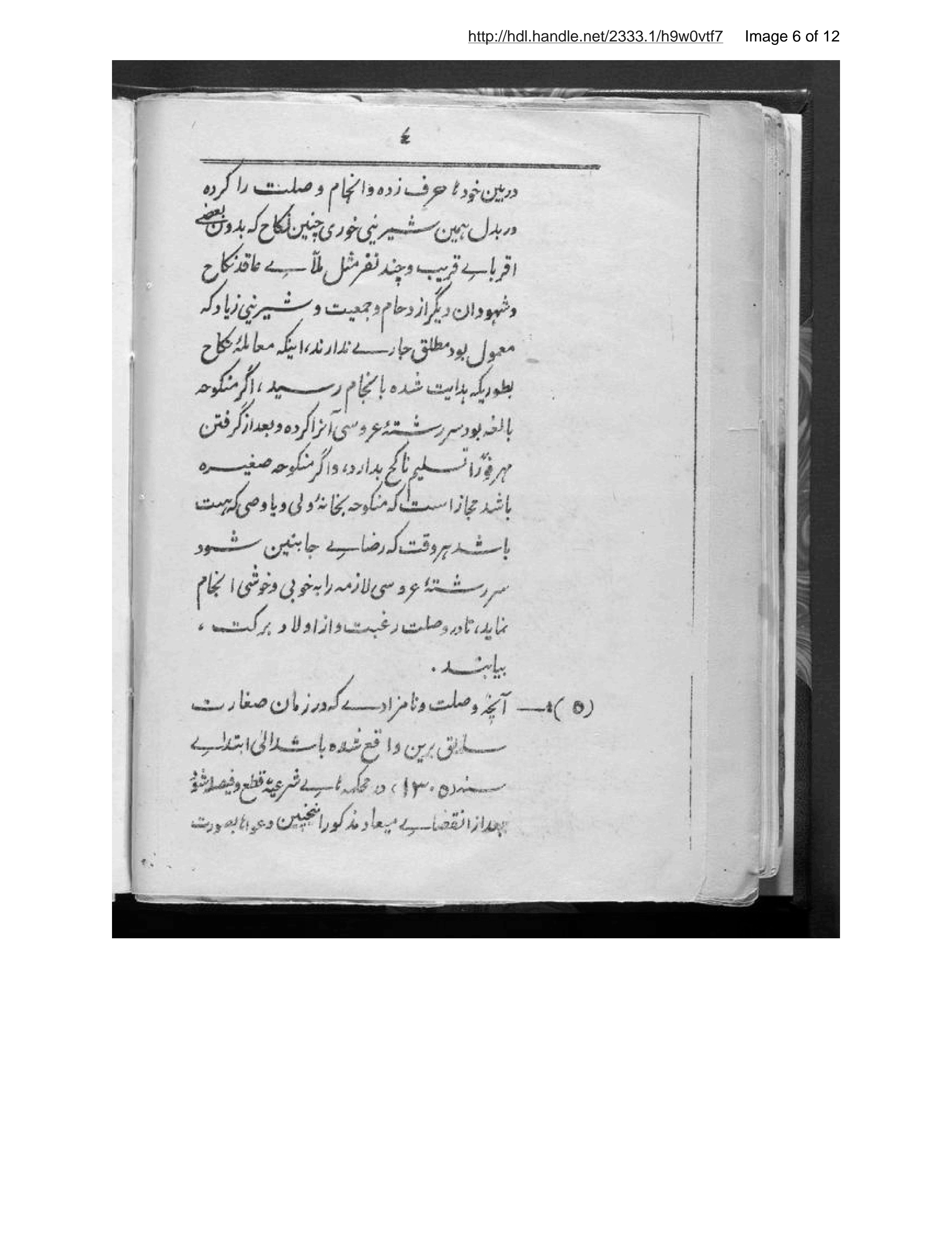Page 7 of Niẓāmnāmah-ʼi nikāḥ, ʻarūsī, khatnahʹsūrī
