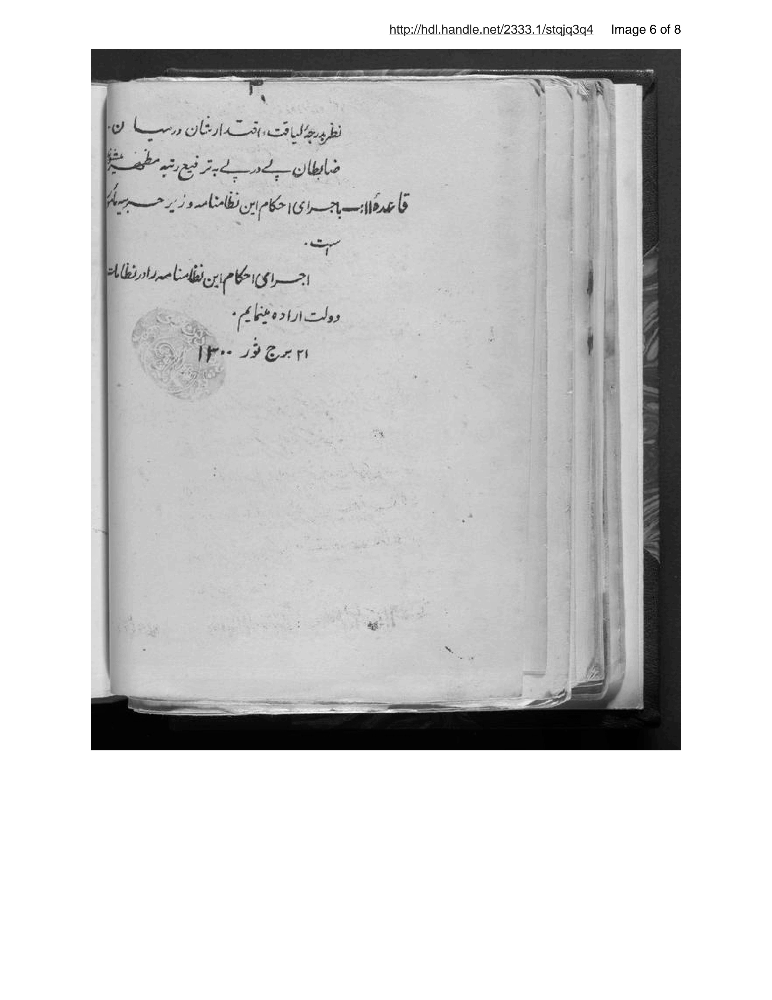 Page 7 of Niẓāmnāmah-ʼi maktab-i khurd z̤ābiṭān-i Afghānistān