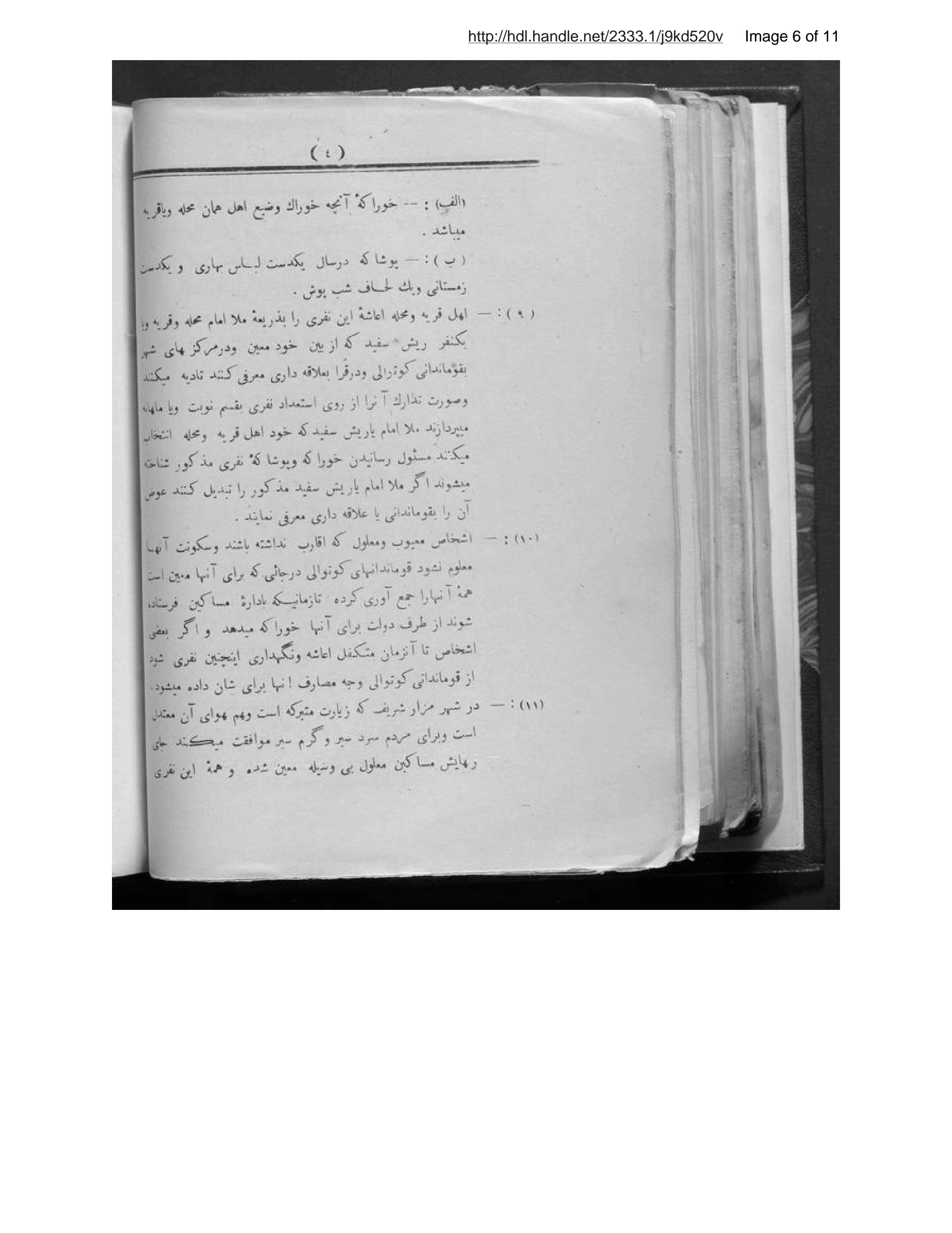 Page 7 of Niẓāmnāmah-ʼi lāyiḥah-i idārah-i masākīn