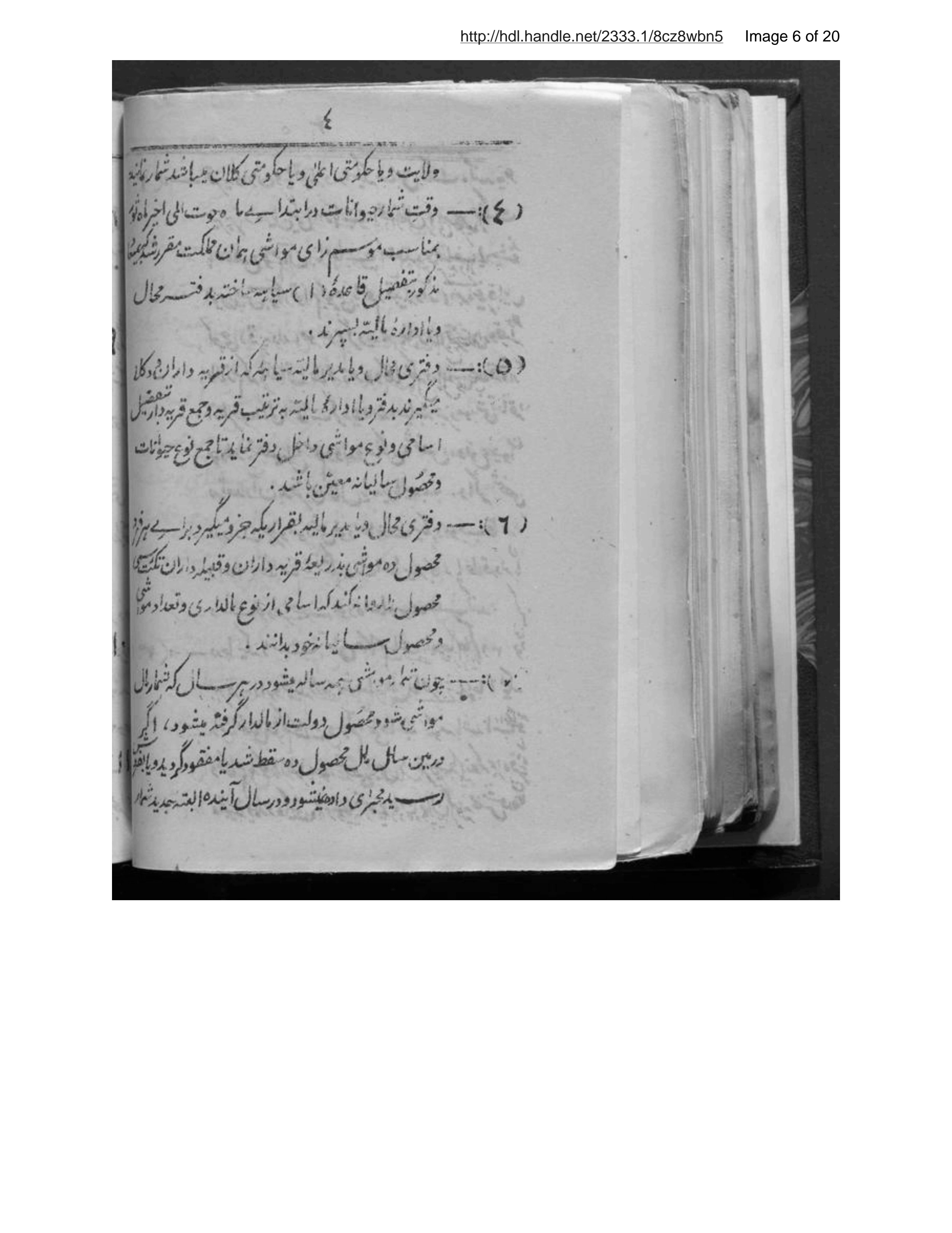 Page 7 of Niẓāmnāmah-ʼi maḥṣūl-i mawāshī