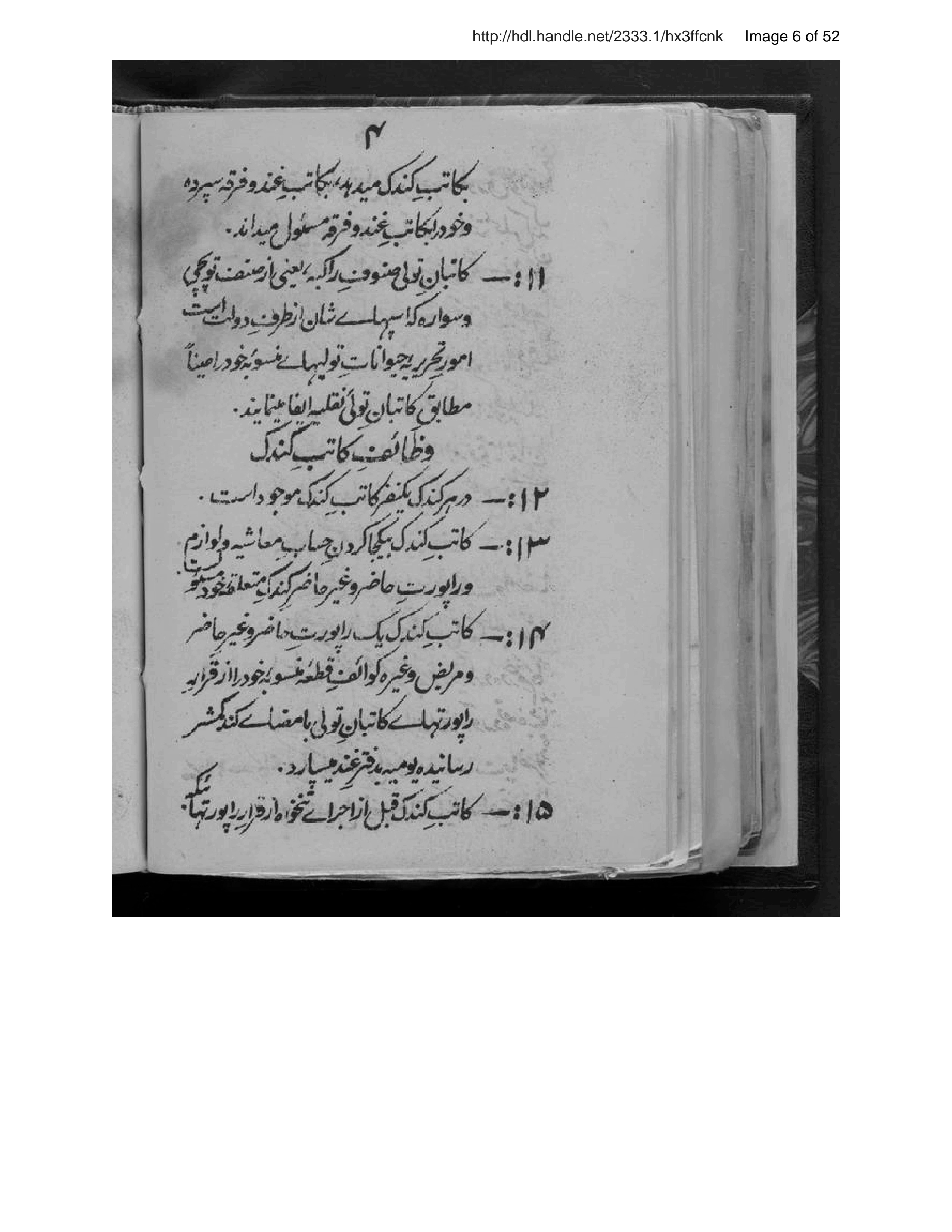 Page 7 of Niẓāmnāmah-ʼi tafrīq-i va vaẓāyif-i kātibān-i dākhil-i qiṭʻāt va davāʾir lavāzim-i firqahʹhā va qawl-i urdū va Vizarat-i Jalīlah-i Ḥarbīyah