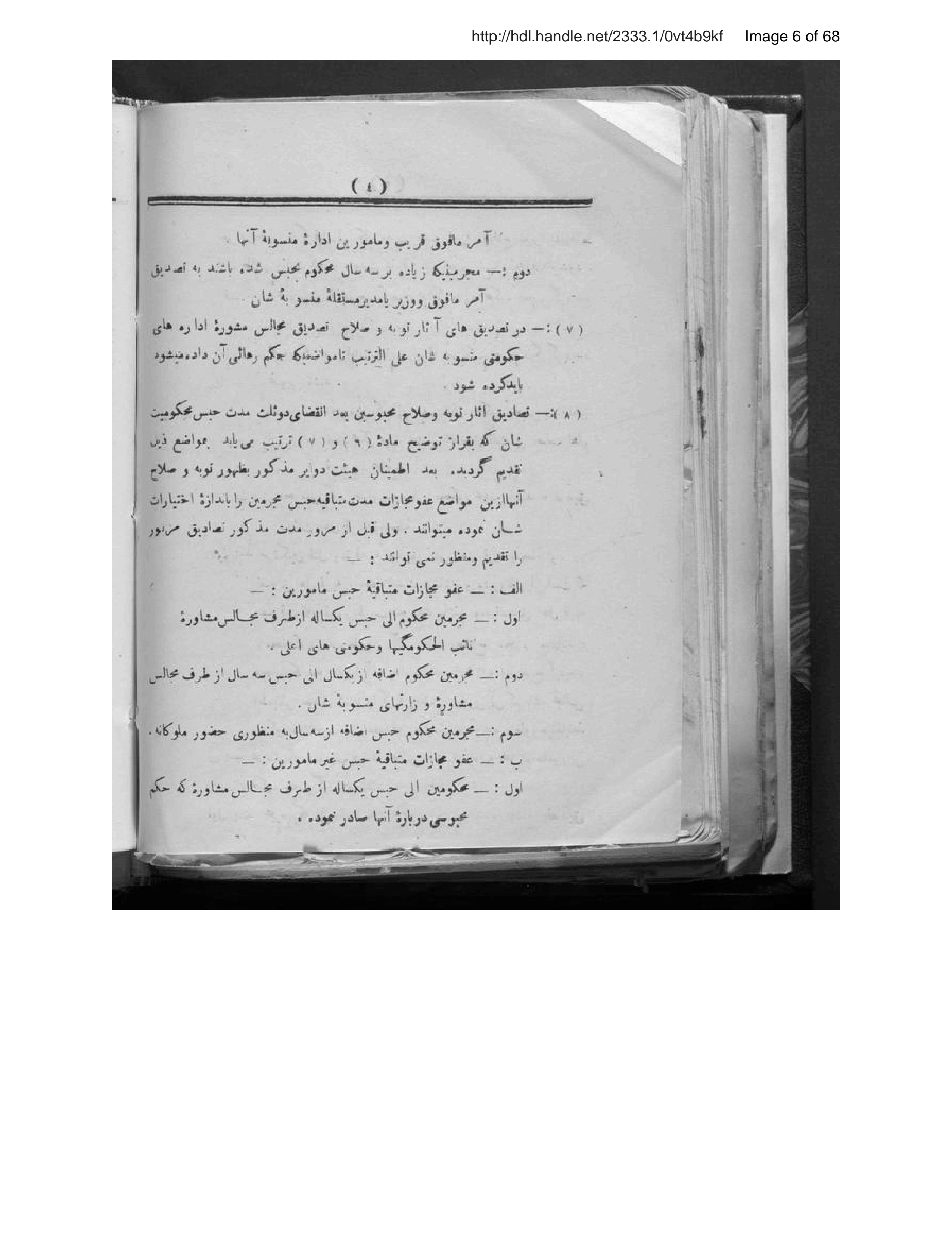 Page 7 of Niẓāmnāmah-ʼi jazā-yi ʻumūmī