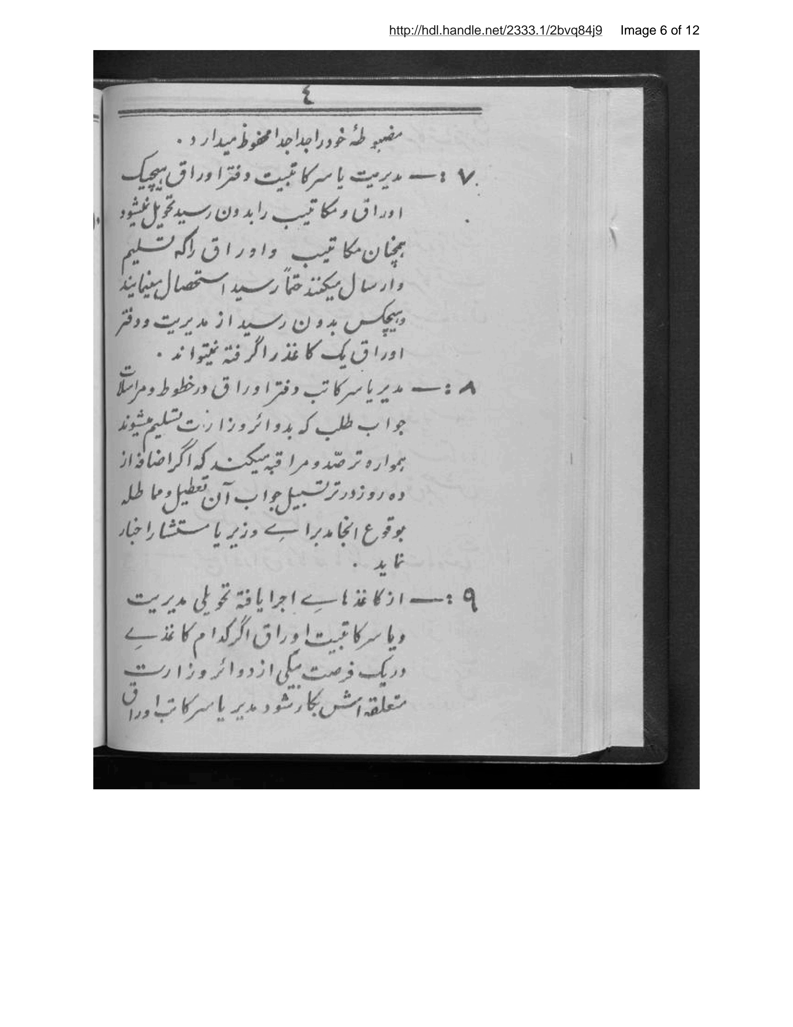 Page 7 of Niẓāmnāmah-ʼi mudīrīyat va daftar-i awrāq va mudīrīyat-i maktūb