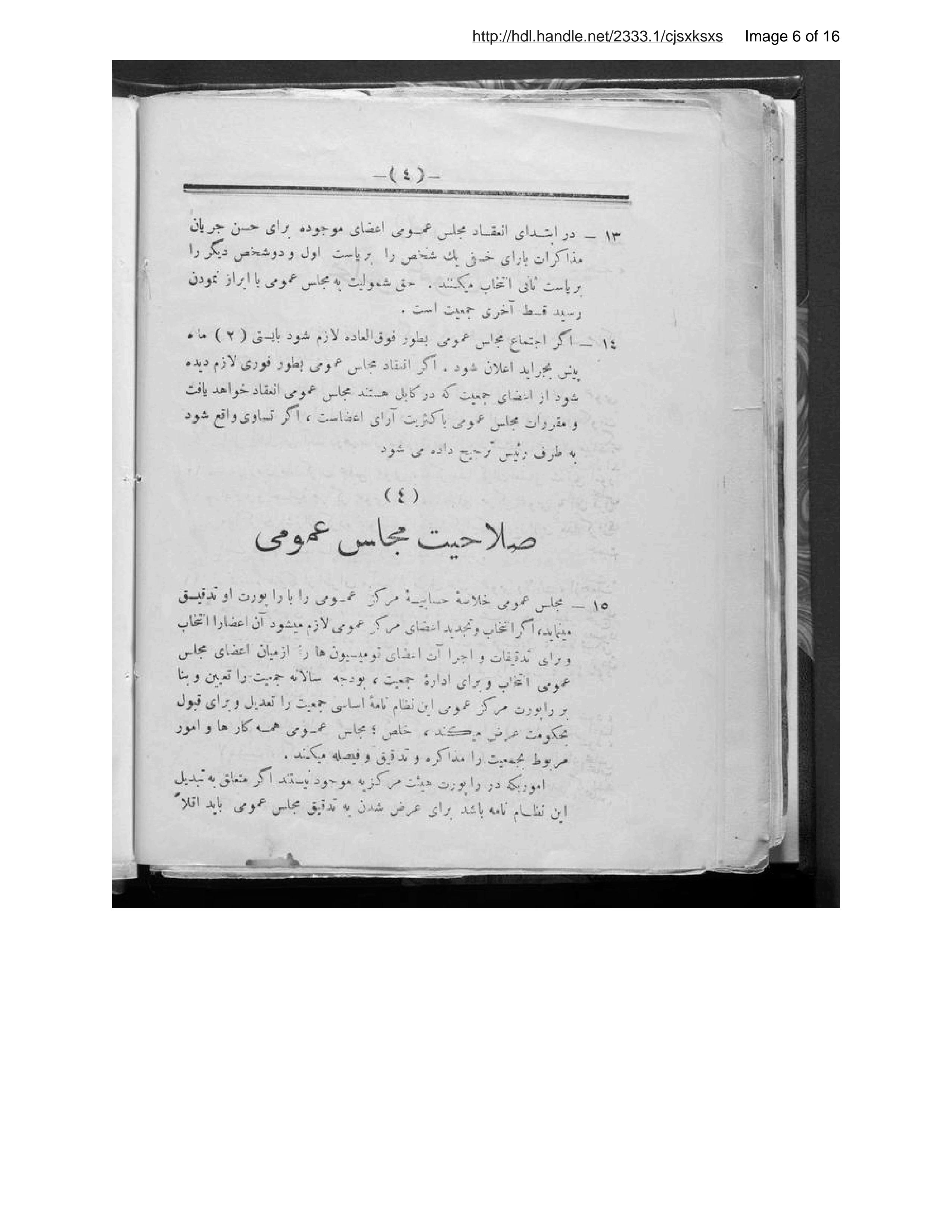 Page 7 of Niẓāmnāmah-ʼi asāsiyah-ʼi jamʻiyat ṭayyarah-ʼi Afghānistān