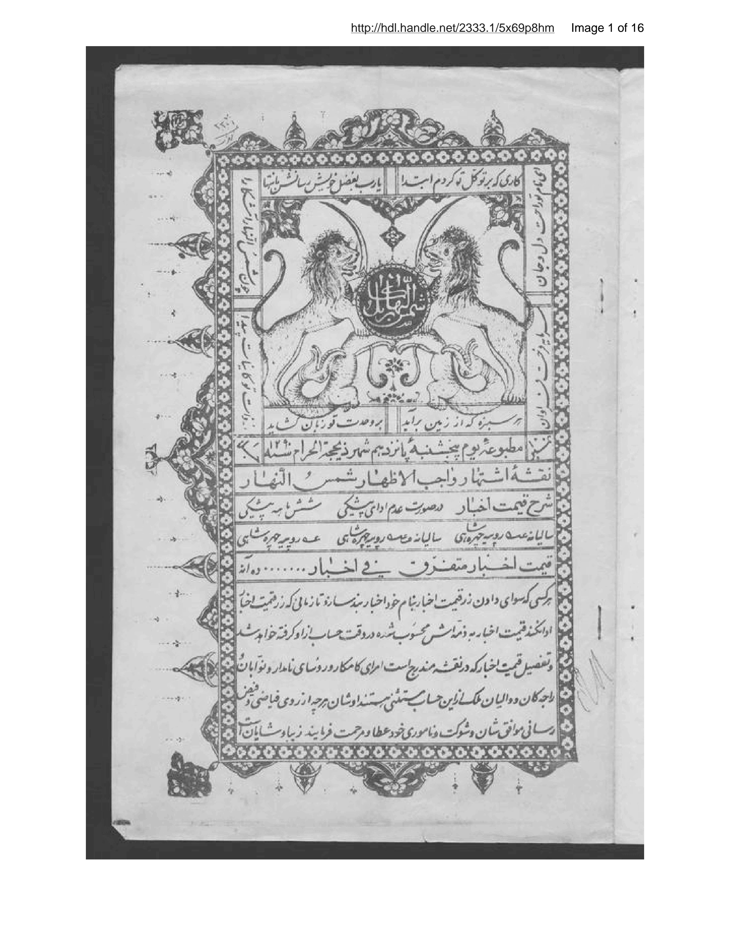 Page 2 of Shams al-nahār