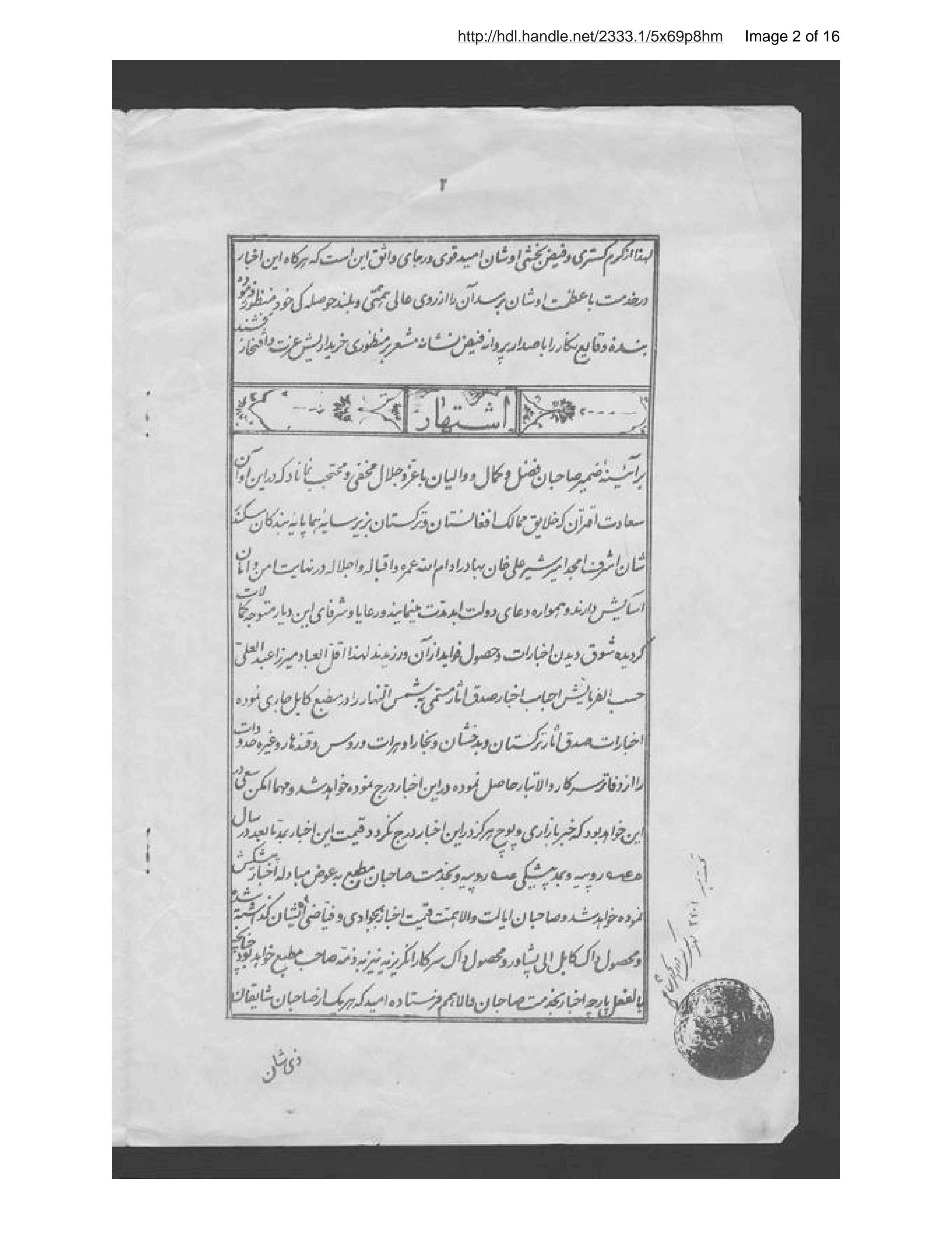 Page 3 of Shams al-nahār