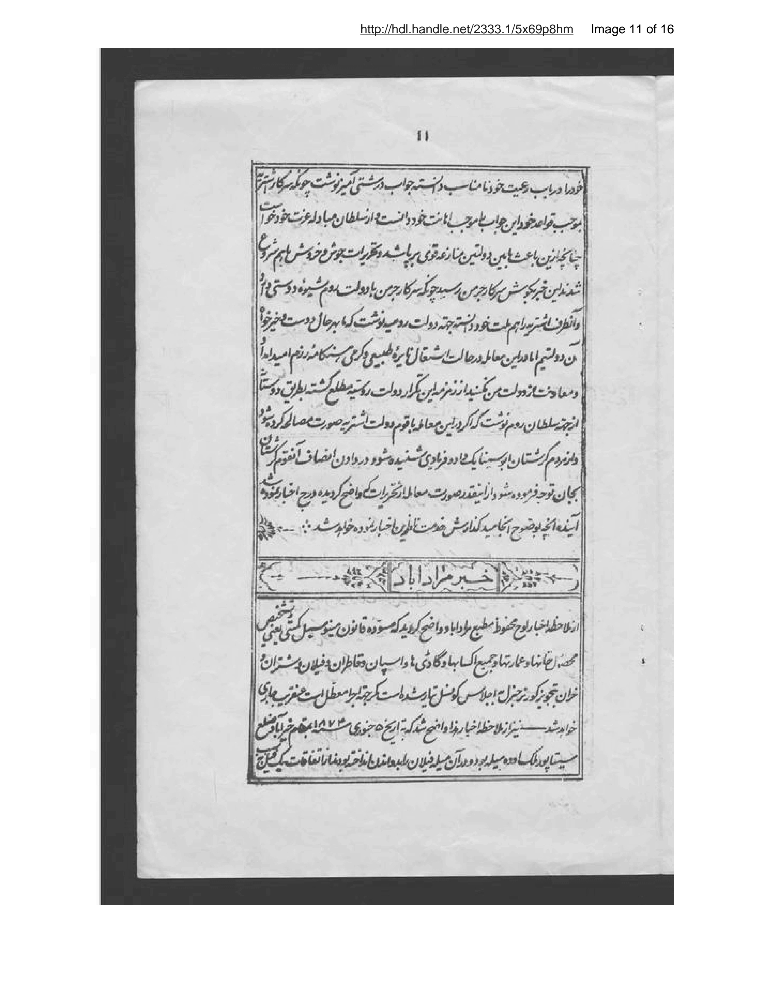 Page 12 of Shams al-nahār