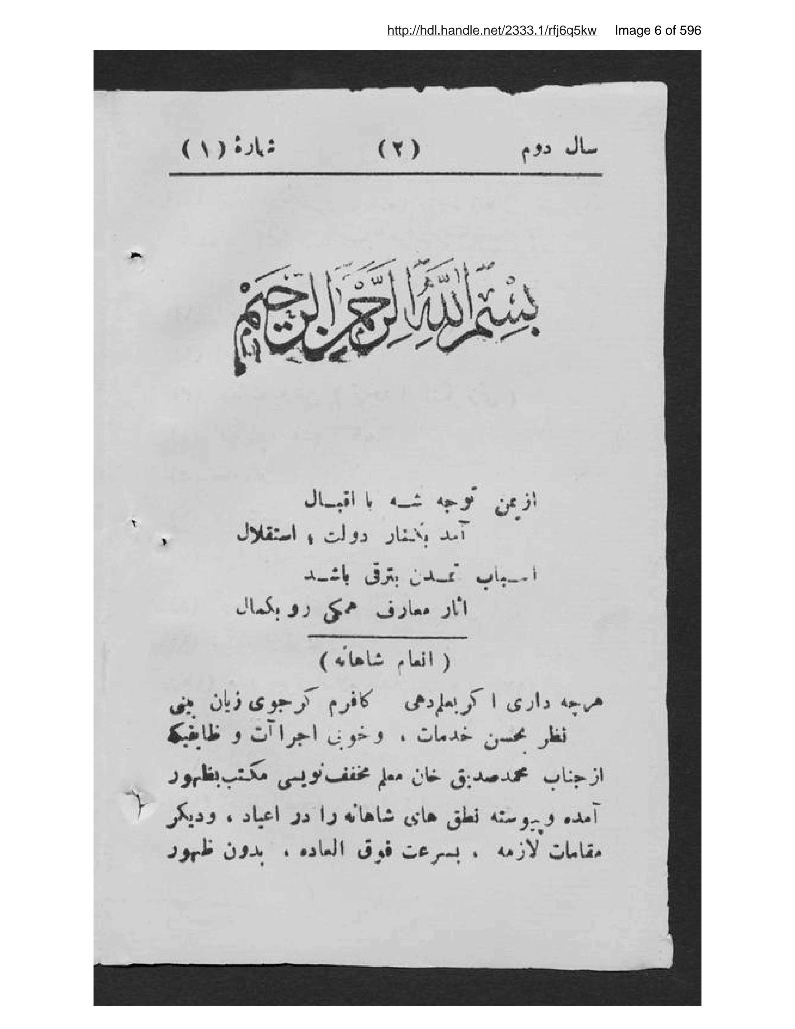 Page 7 of Muʻarrif-i maʻārif