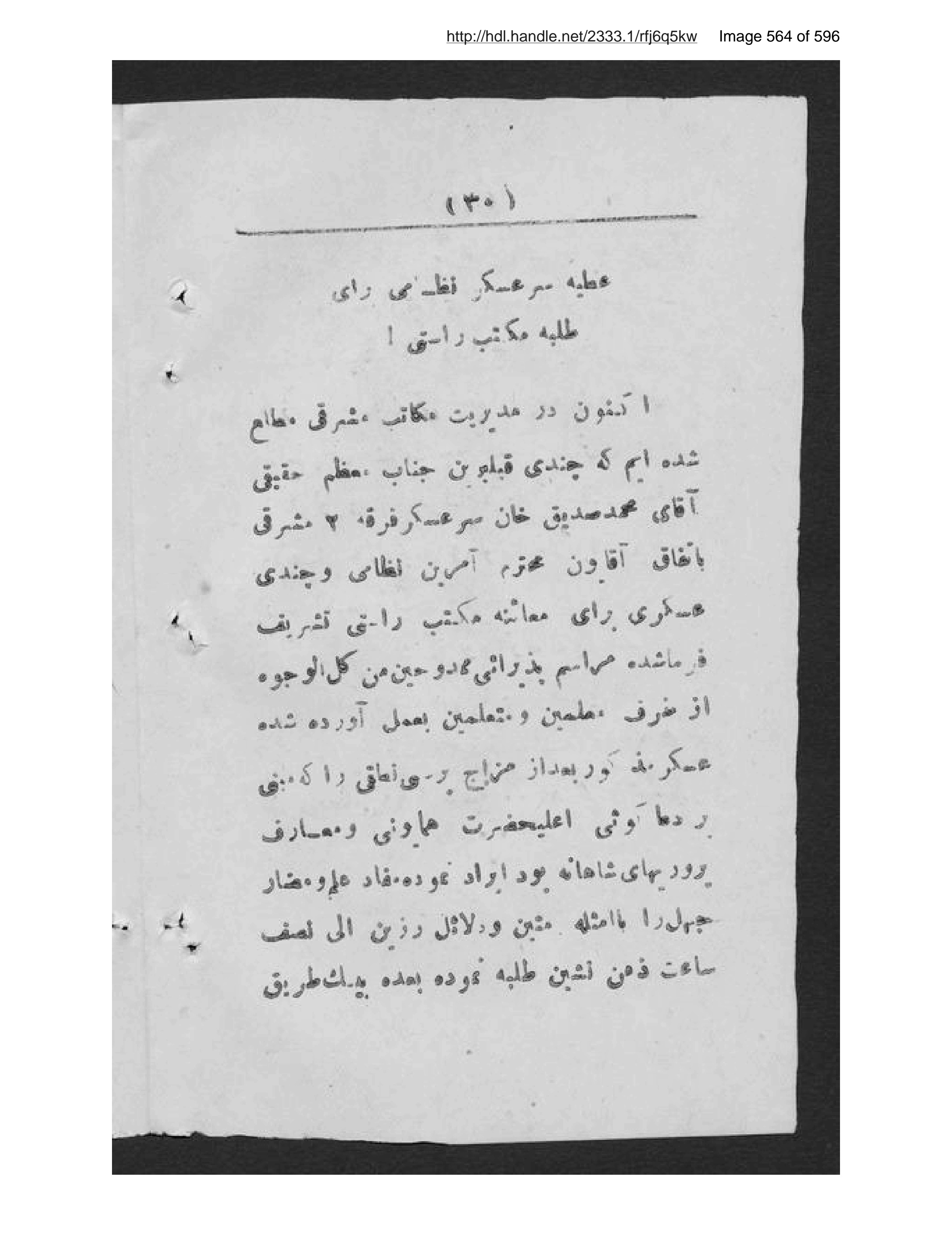 Scanned page 565 of Muʻarrif-i maʻārif