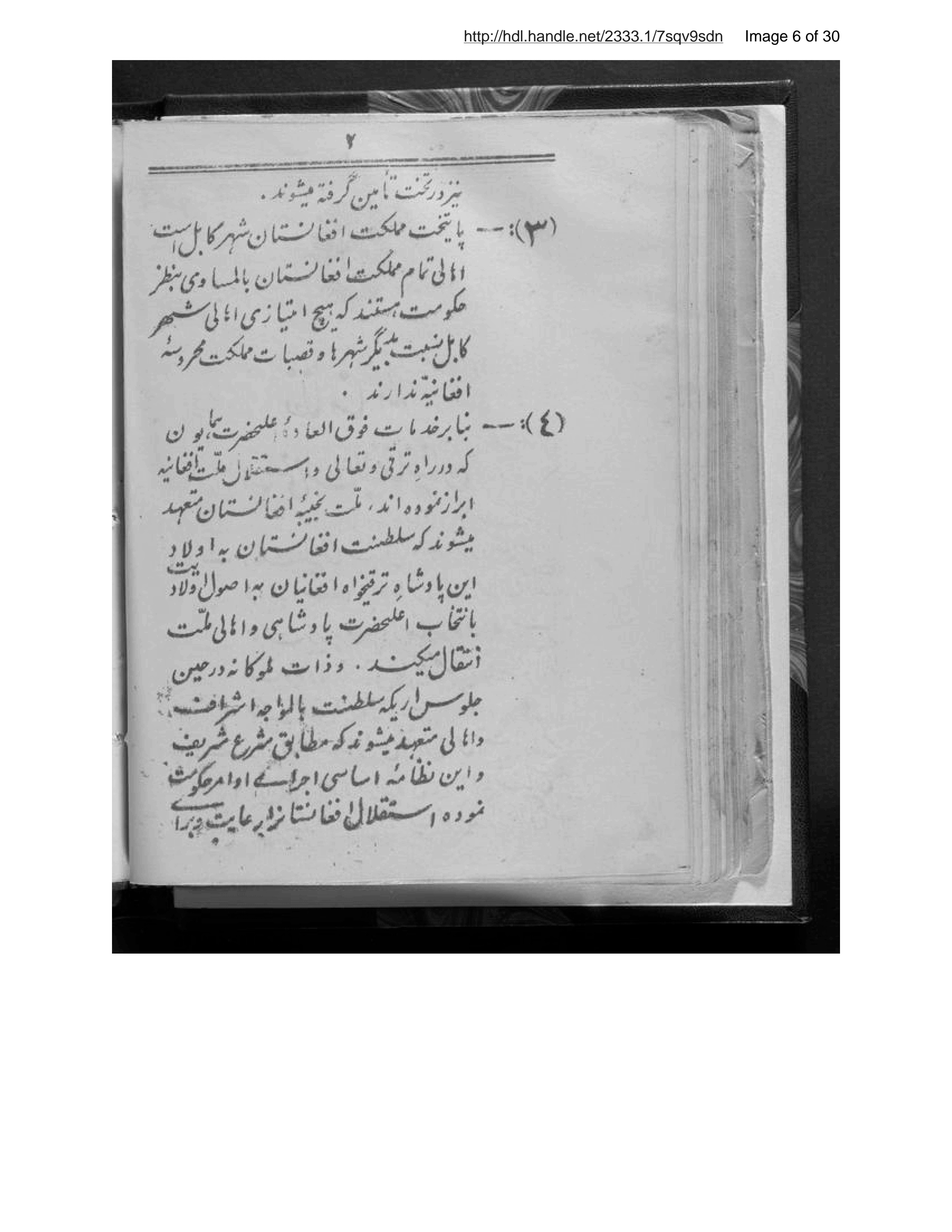 Page 7 of Niẓāmnāmah-ʼi asāsī-i dawlat-i ʻaliyah-ʼi Afghānistān