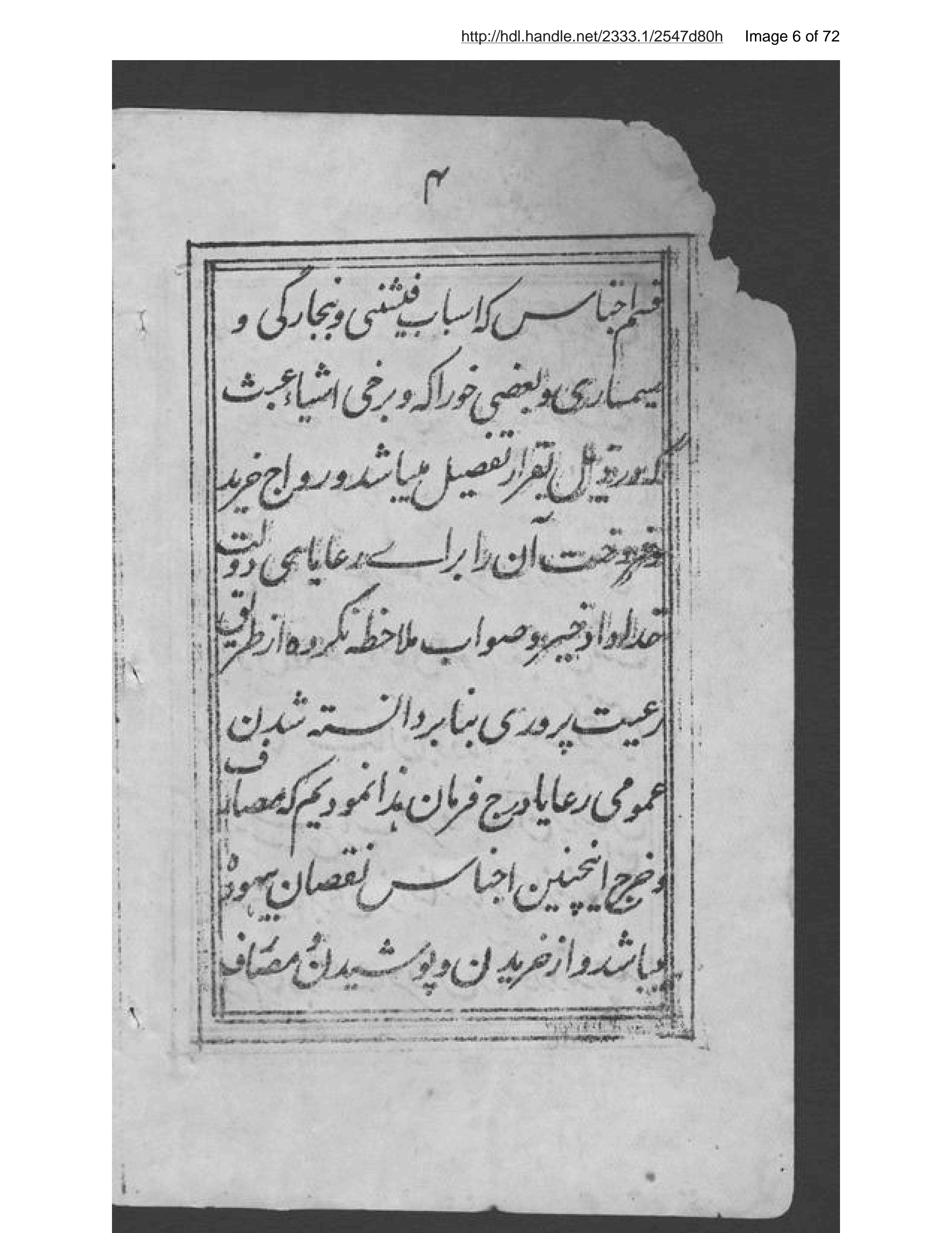 Page 7 of Kitābchah-i dastūr al-ʻamal-i maḥṣūl-i tujjārān