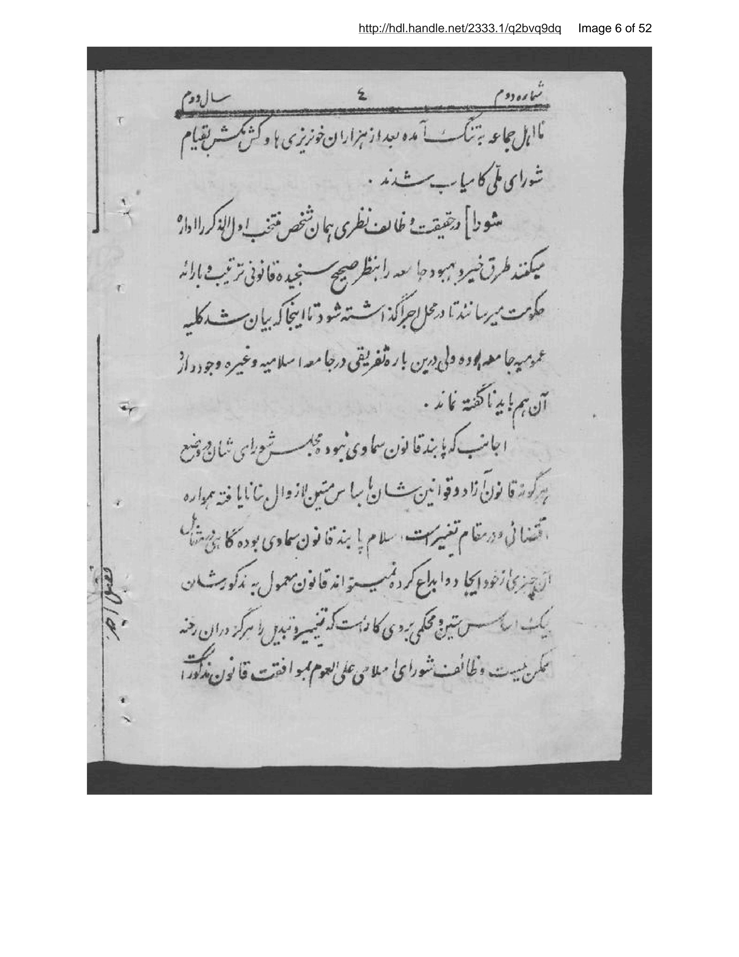 Page 7 of Ḥayy ʻalá al-falāḥ