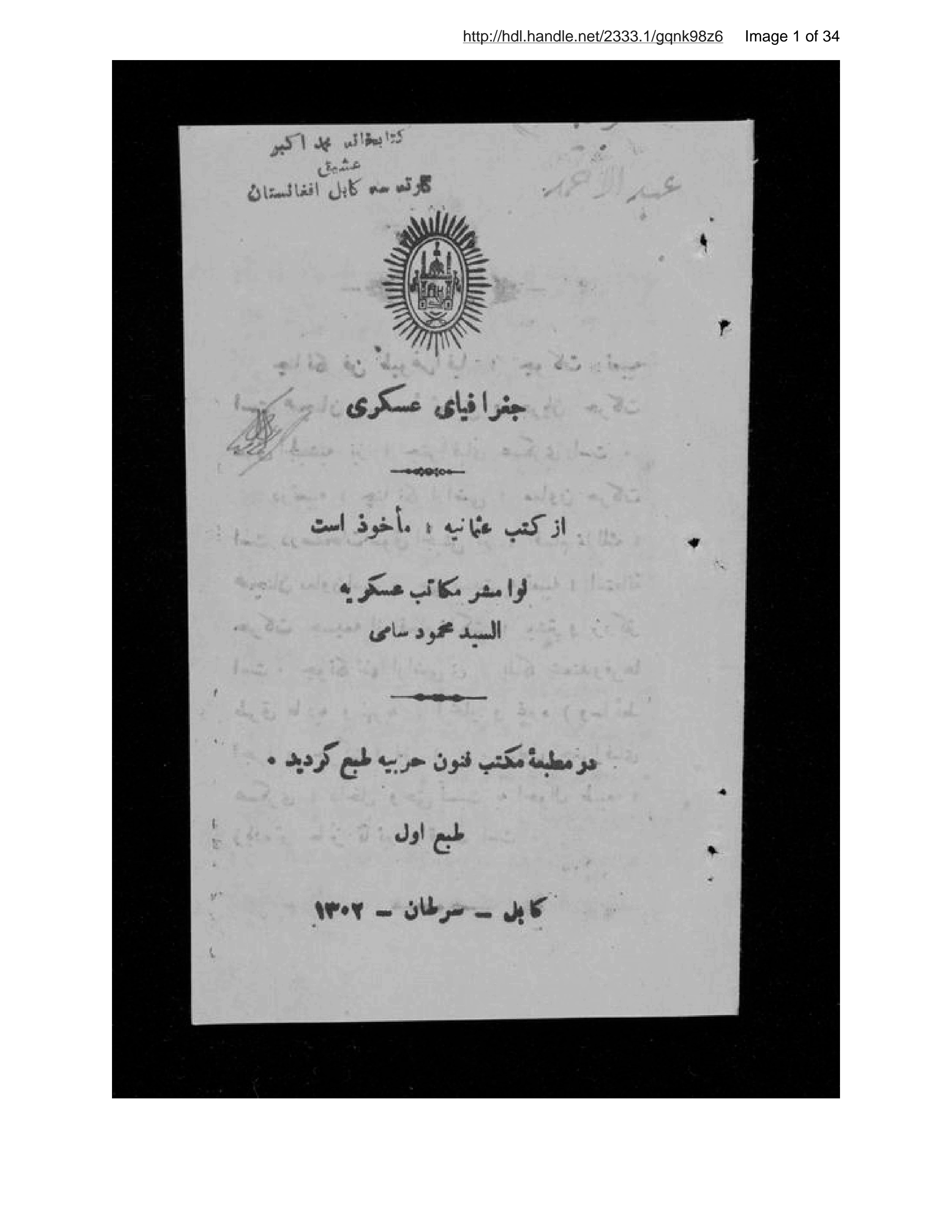 Page 2 of Jughrāfīyā-yi ʻaskarī