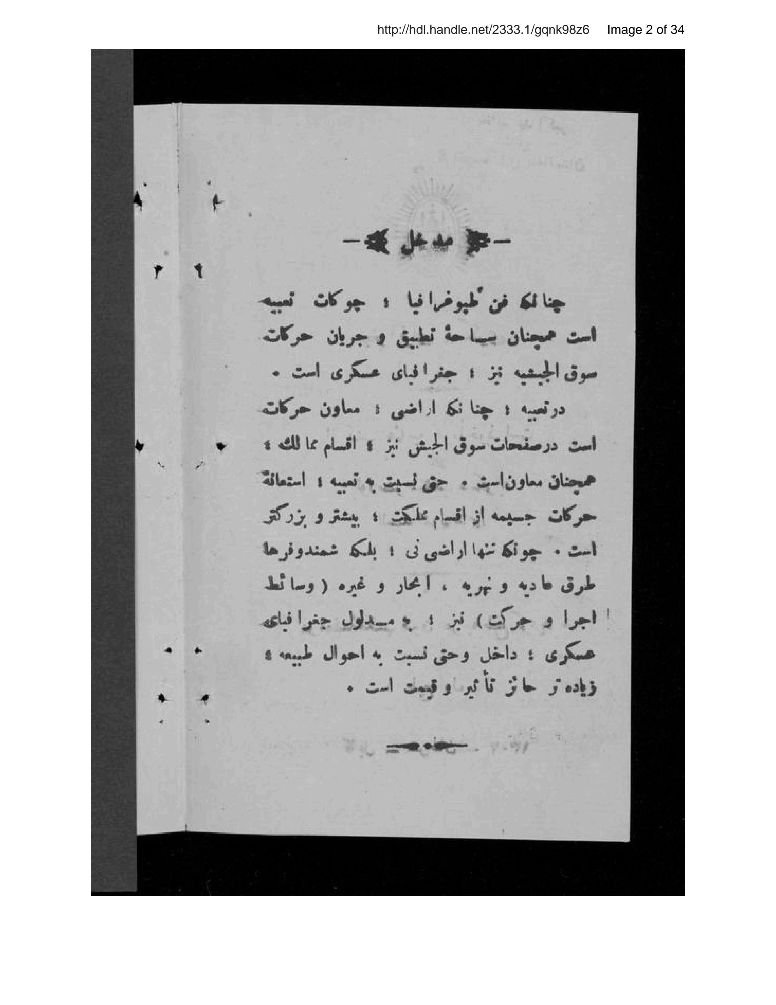 Page 3 of Jughrāfīyā-yi ʻaskarī