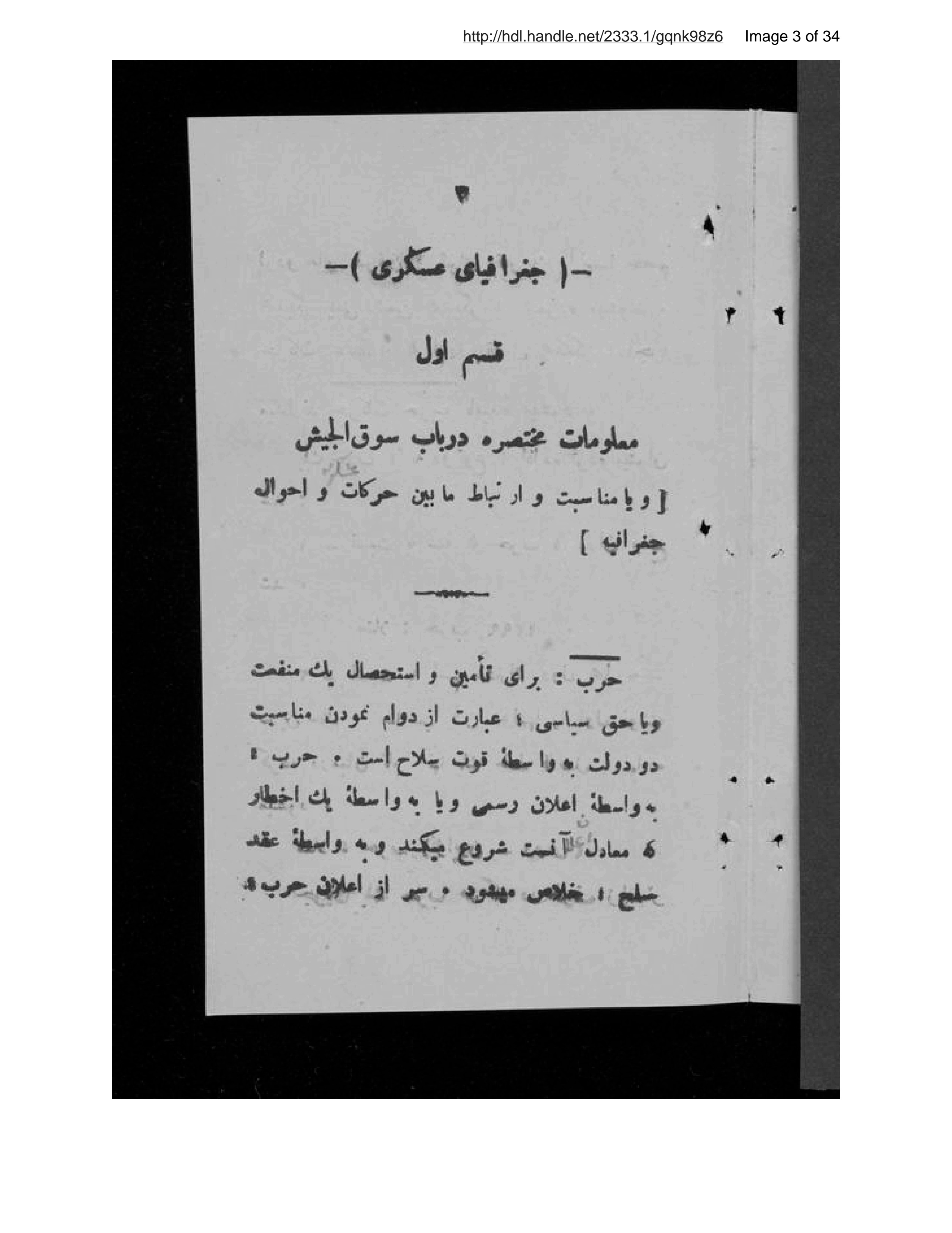 Page 4 of Jughrāfīyā-yi ʻaskarī