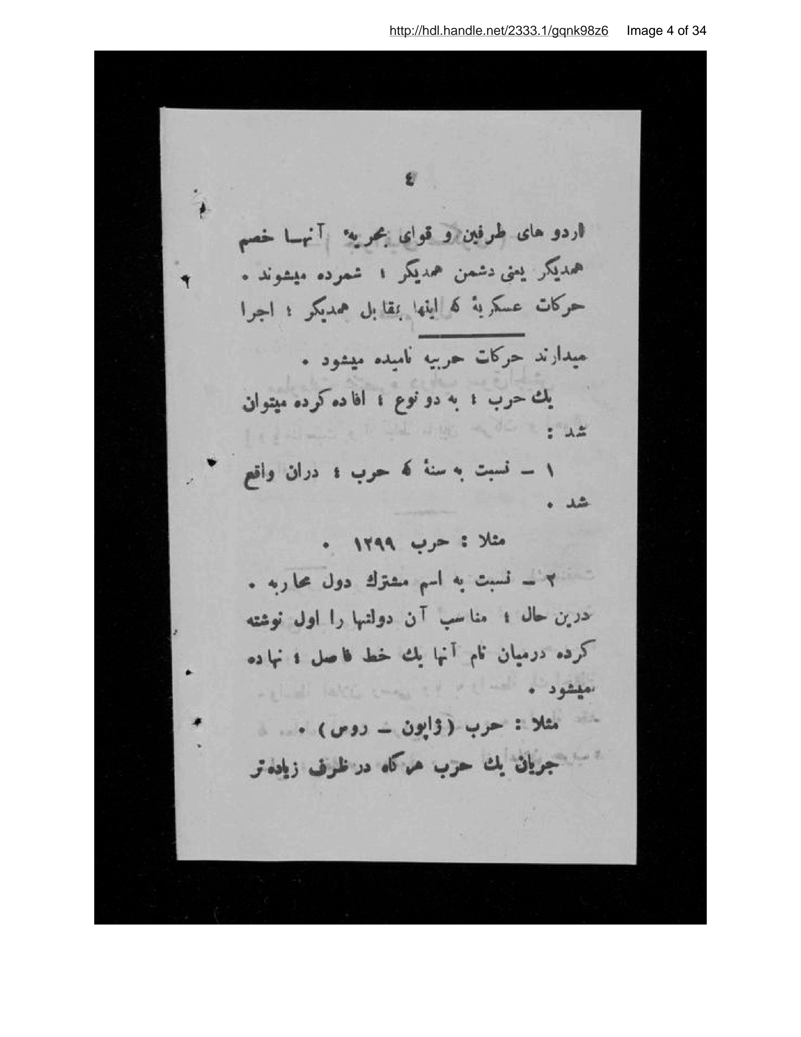 Page 5 of Jughrāfīyā-yi ʻaskarī