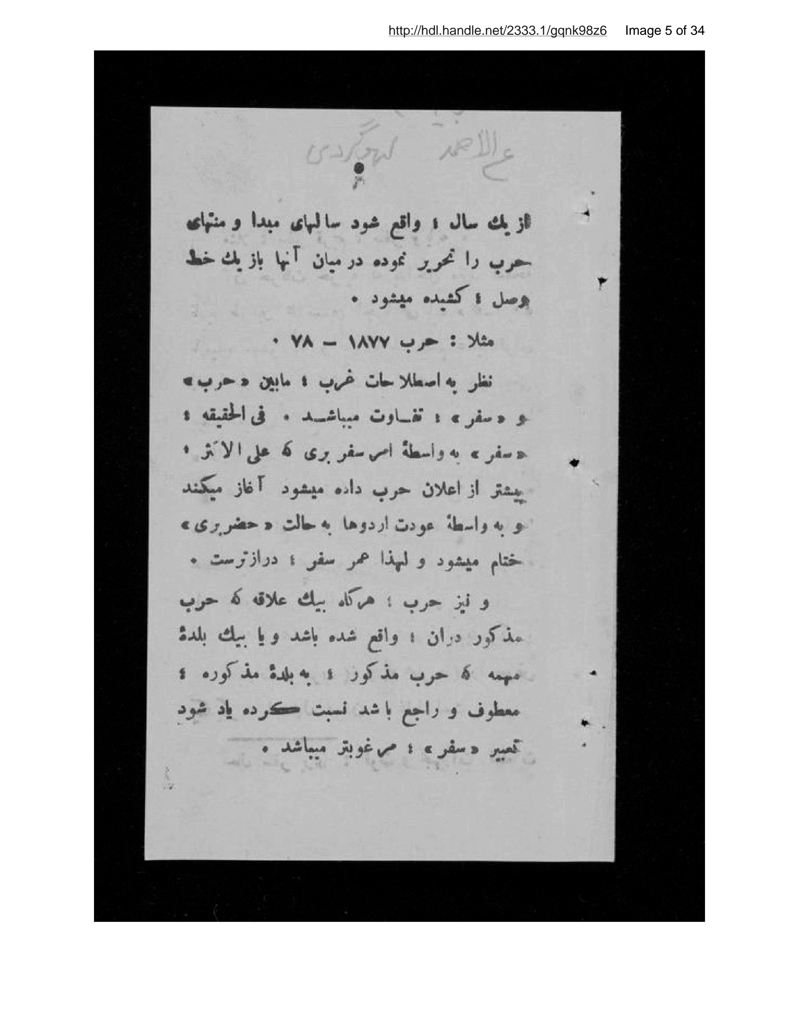 Page 6 of Jughrāfīyā-yi ʻaskarī