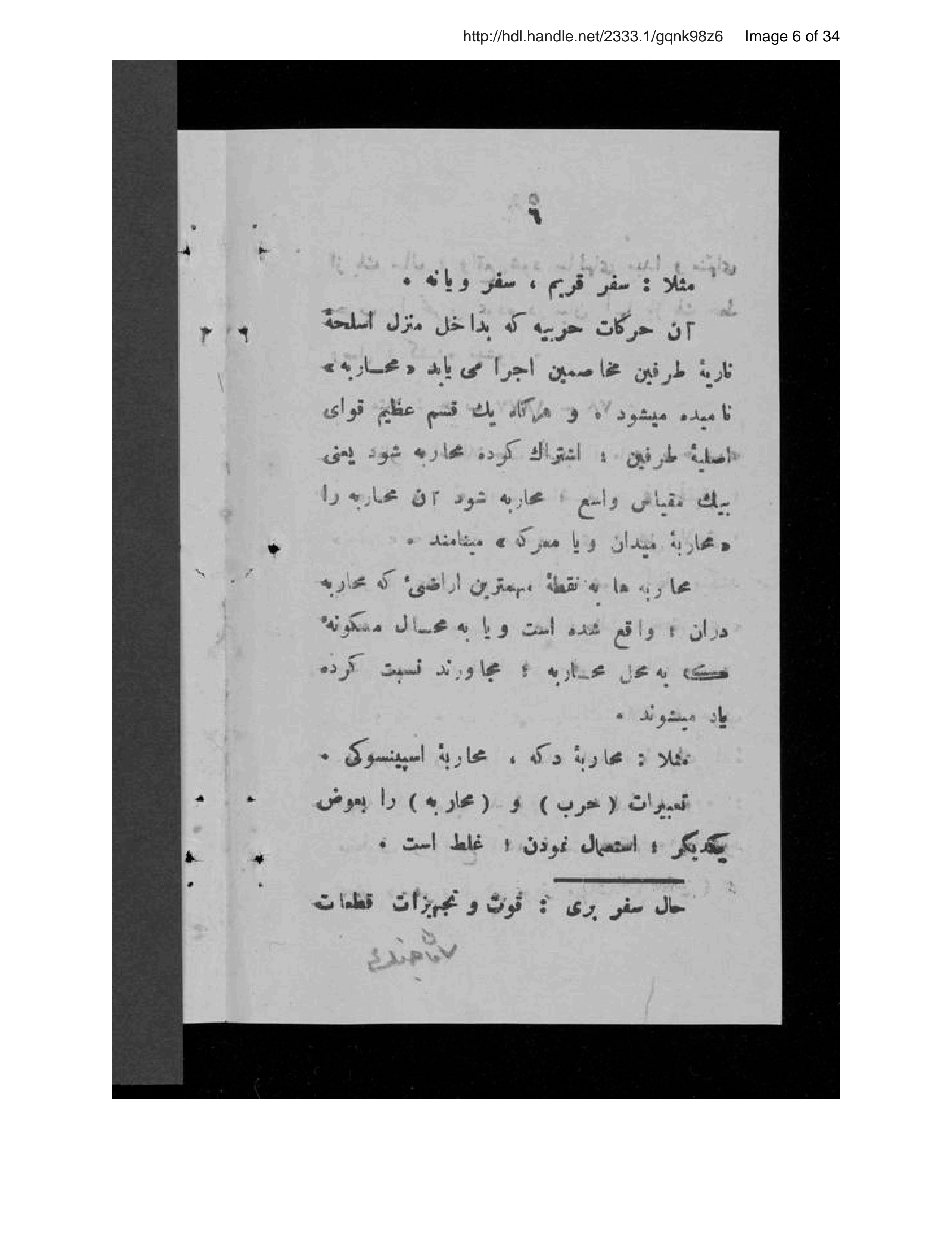 Page 7 of Jughrāfīyā-yi ʻaskarī